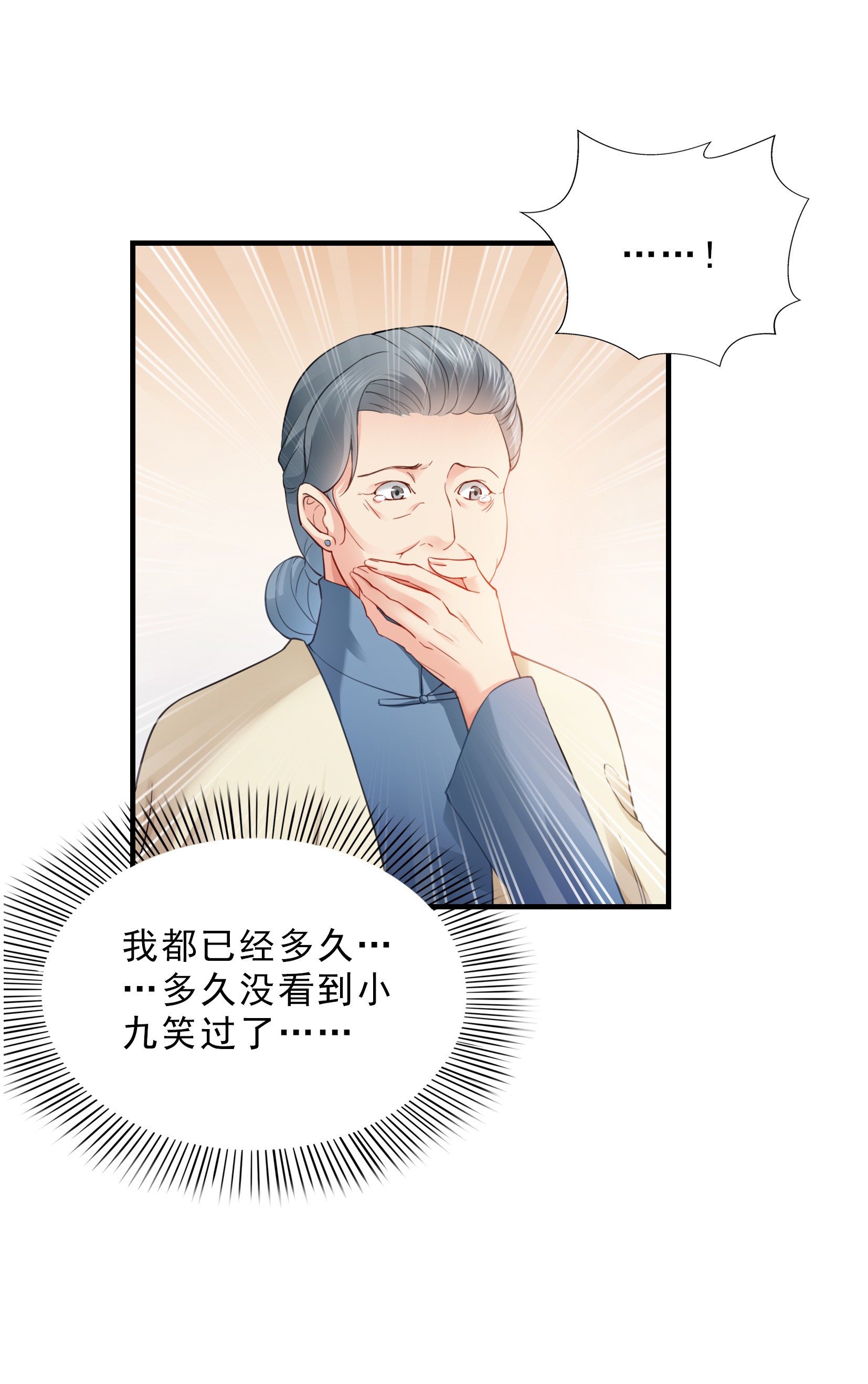 恰似寒光遇骄阳20 九爷恋爱了？