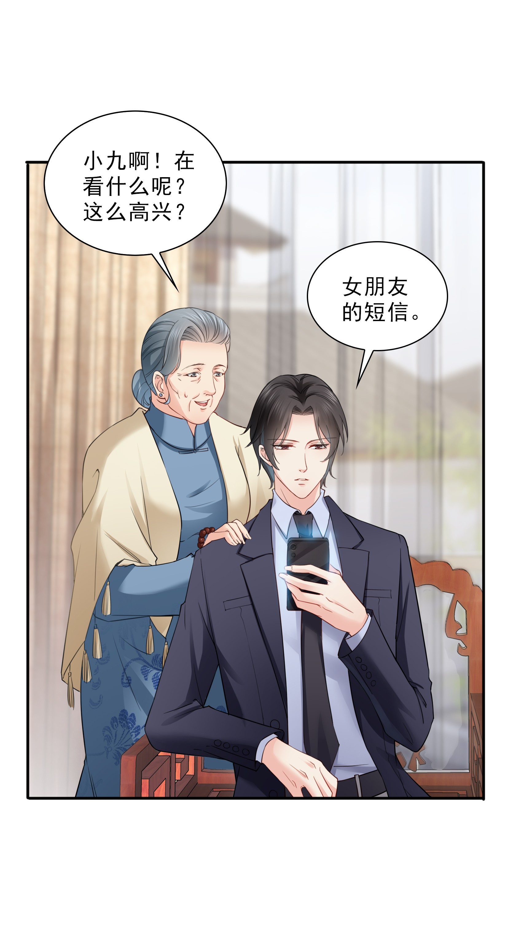 恰似寒光遇骄阳20 九爷恋爱了？