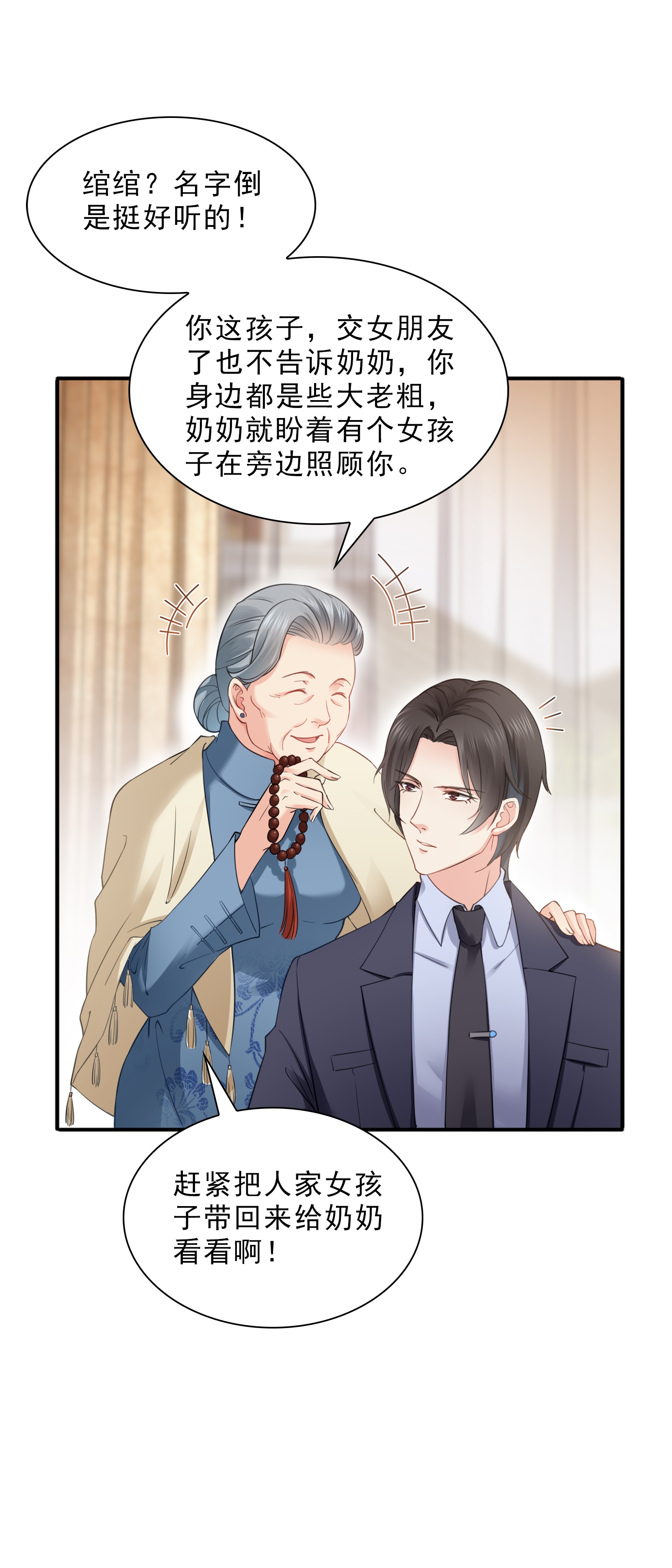 恰似寒光遇骄阳20 九爷恋爱了？