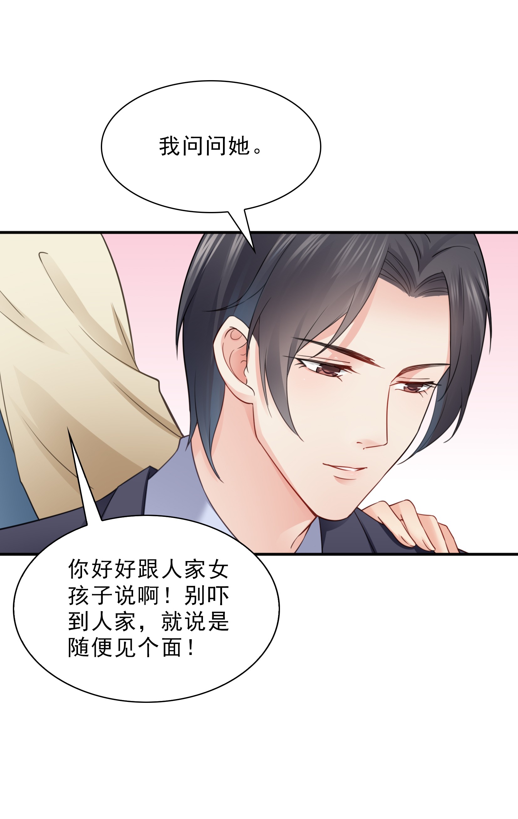 恰似寒光遇骄阳20 九爷恋爱了？