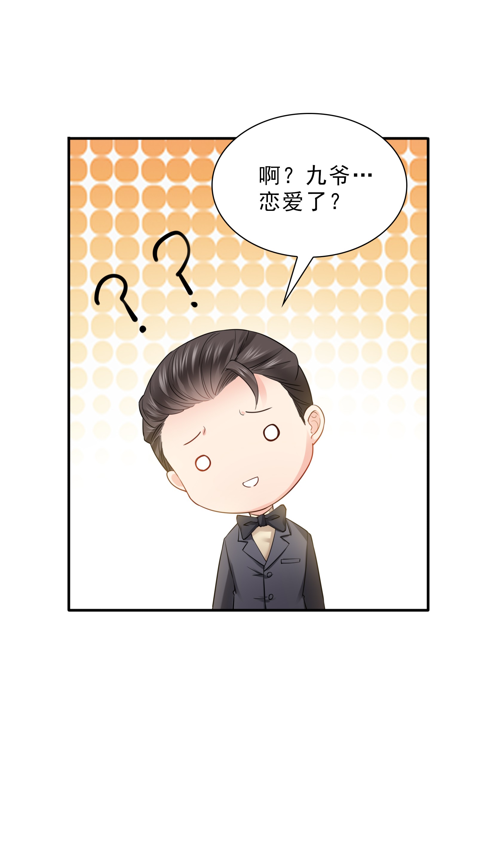 恰似寒光遇骄阳20 九爷恋爱了？