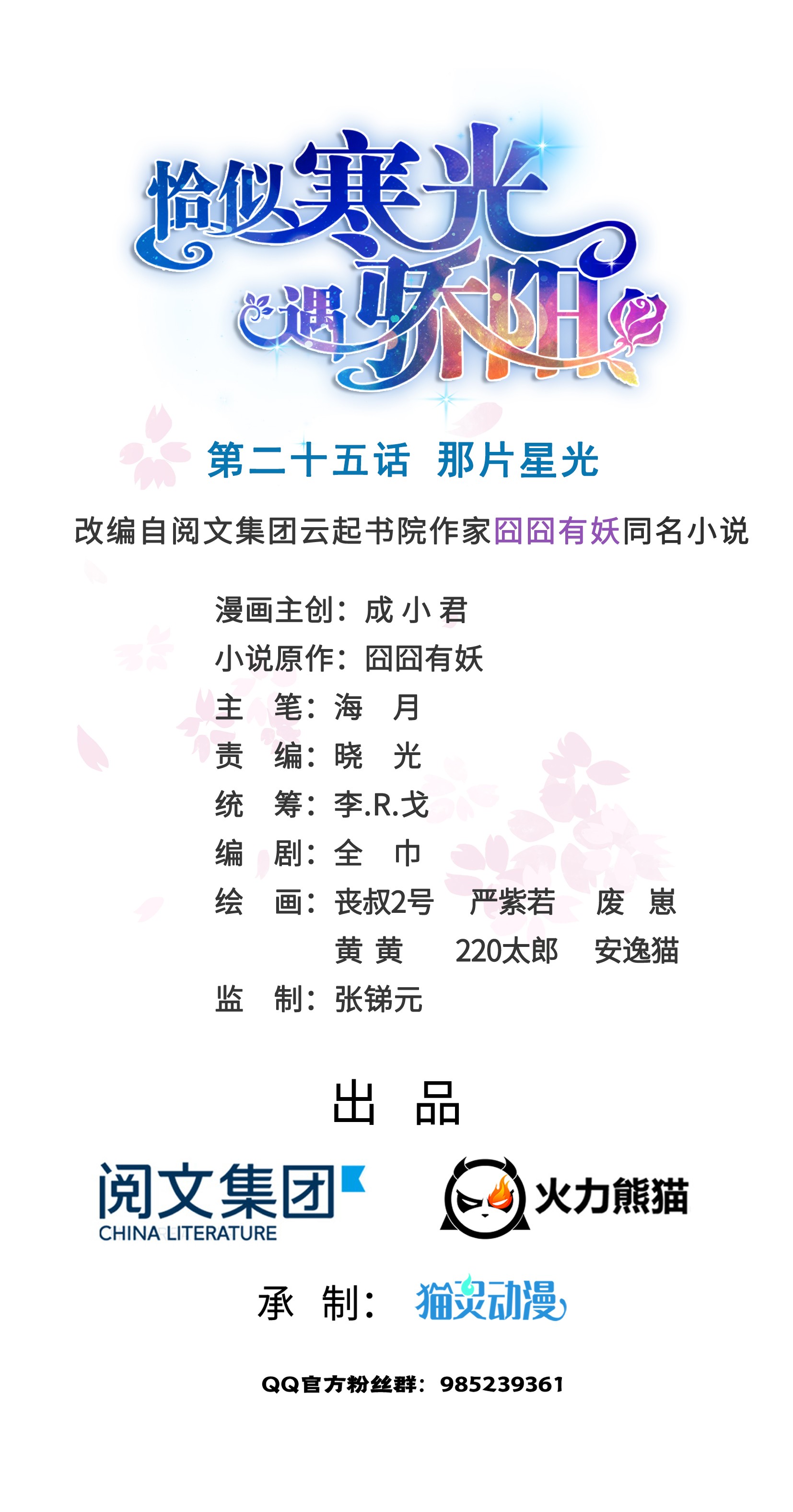 恰似寒光遇骄阳25 那片星光