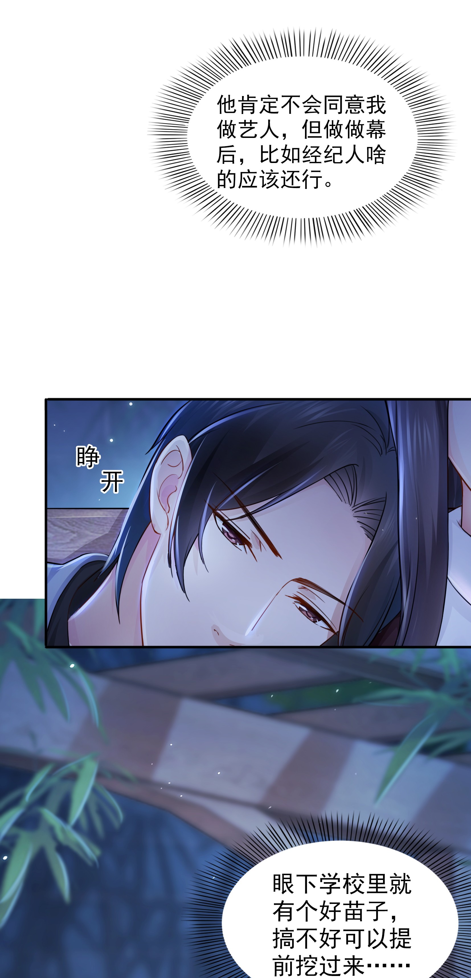 恰似寒光遇骄阳25 那片星光