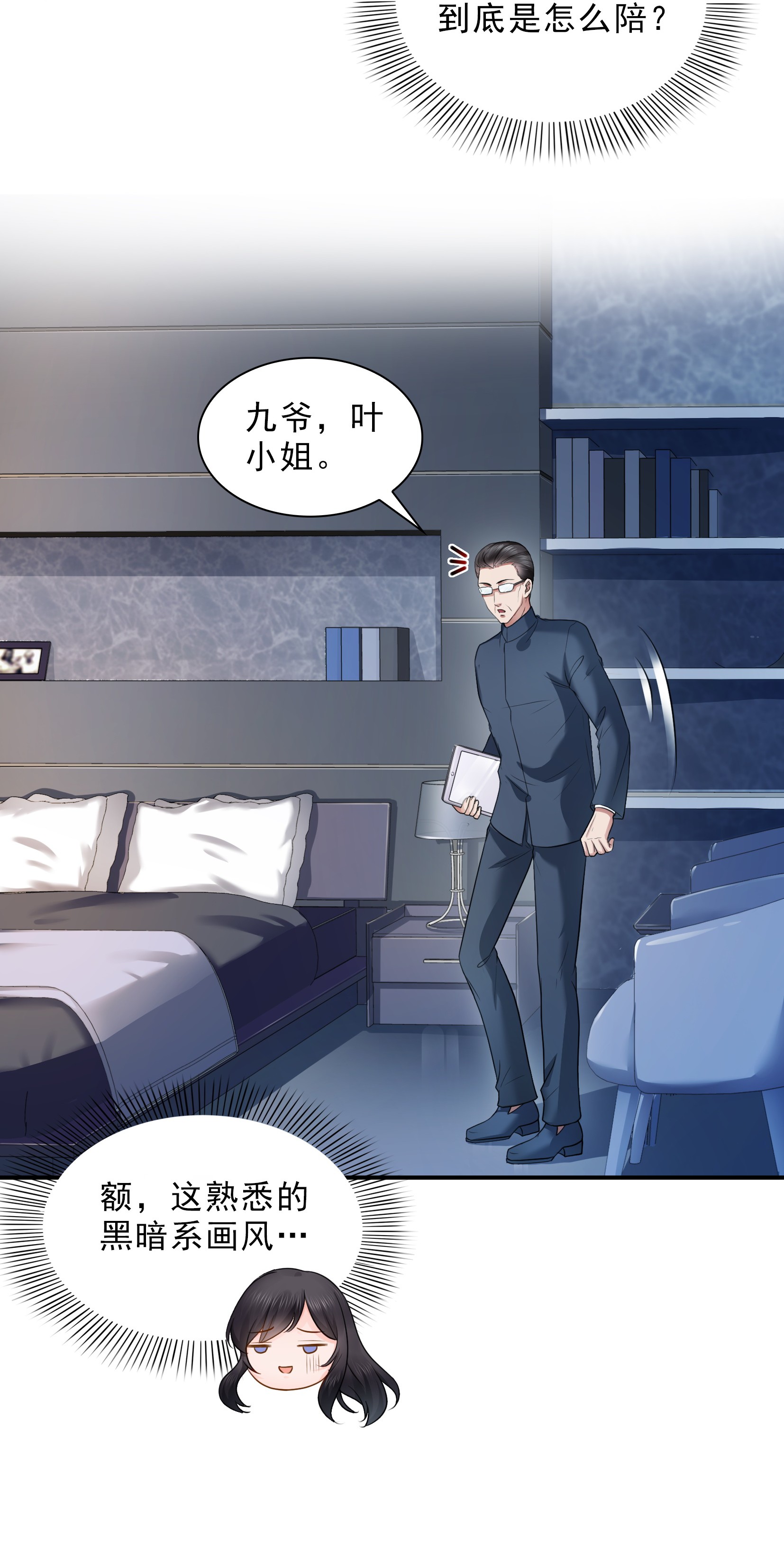 恰似寒光遇骄阳26 怎么还不过来陪朕