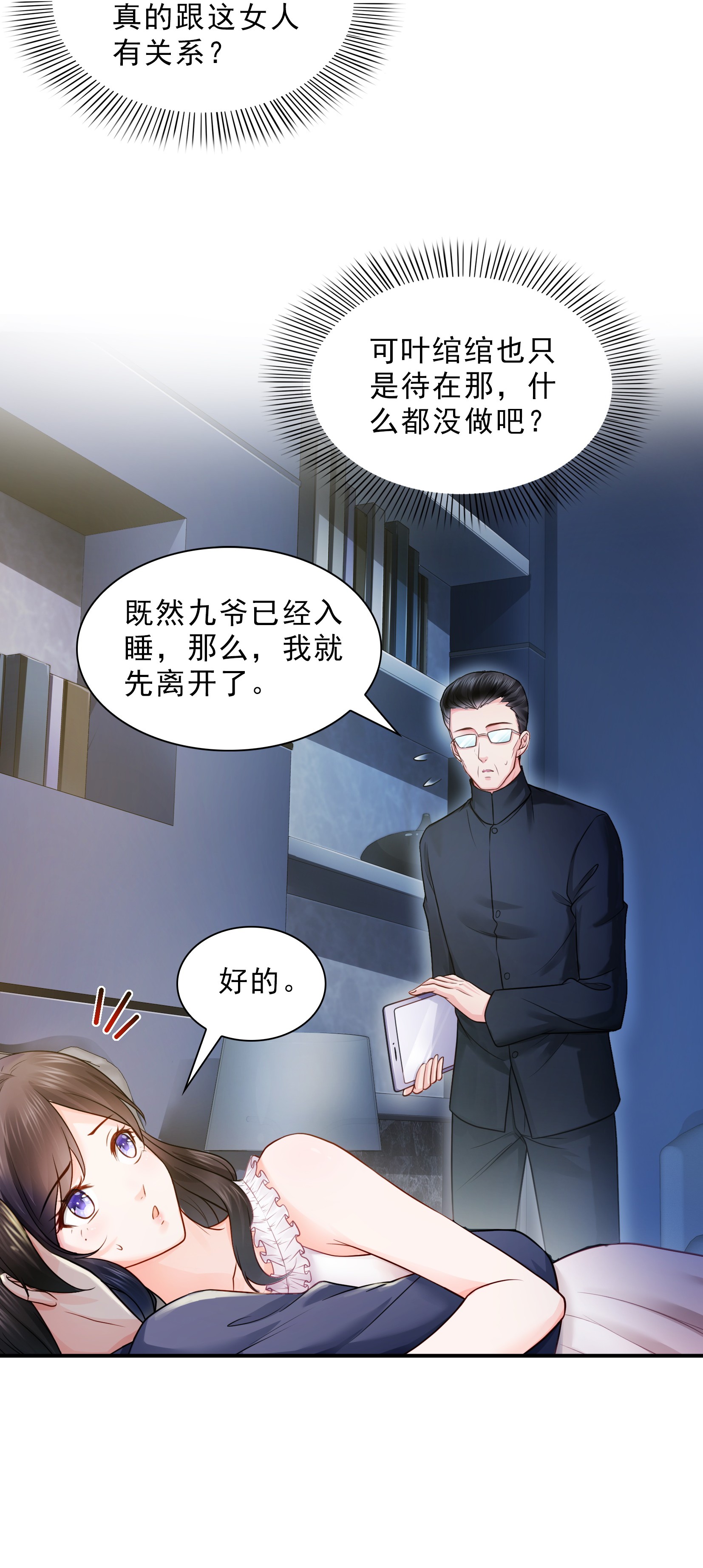 恰似寒光遇骄阳26 怎么还不过来陪朕