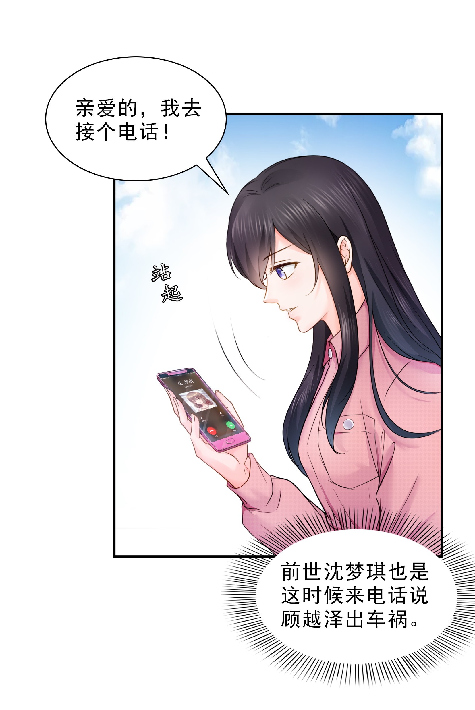 恰似寒光遇骄阳26 怎么还不过来陪朕