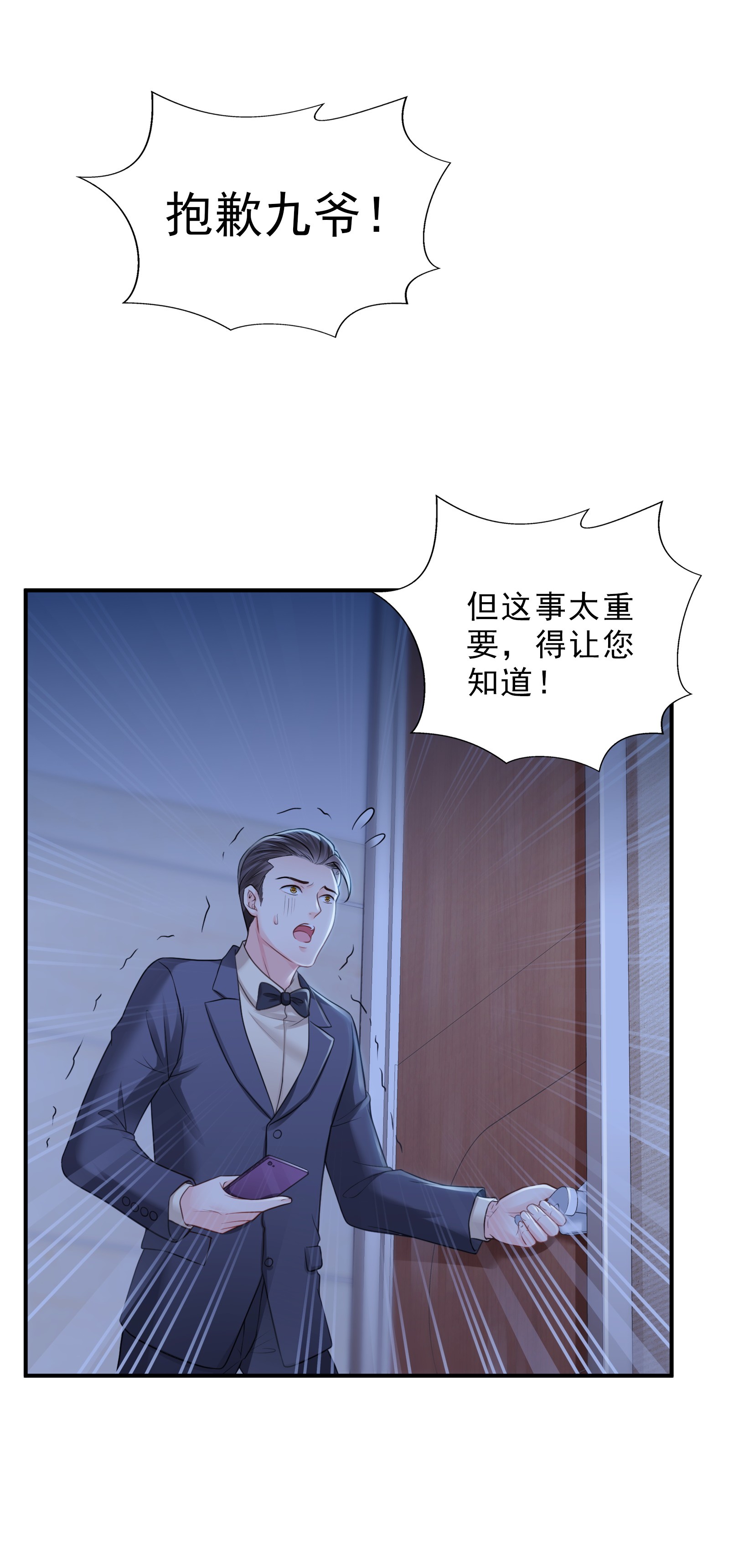 恰似寒光遇骄阳28 你已经没有机会！