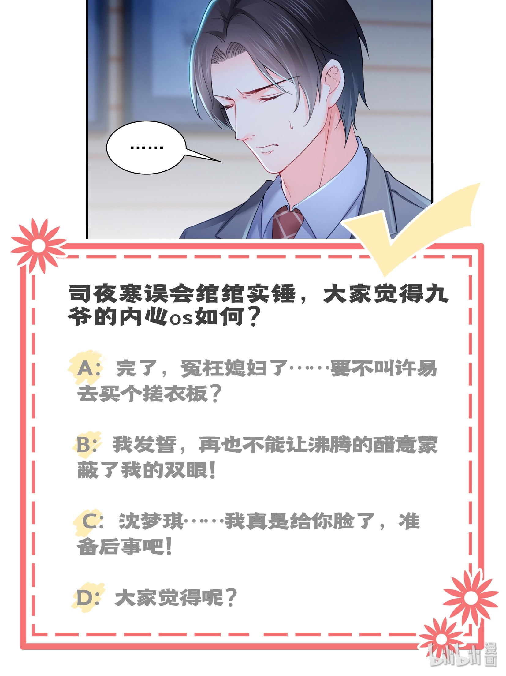恰似寒光遇骄阳28 你已经没有机会！