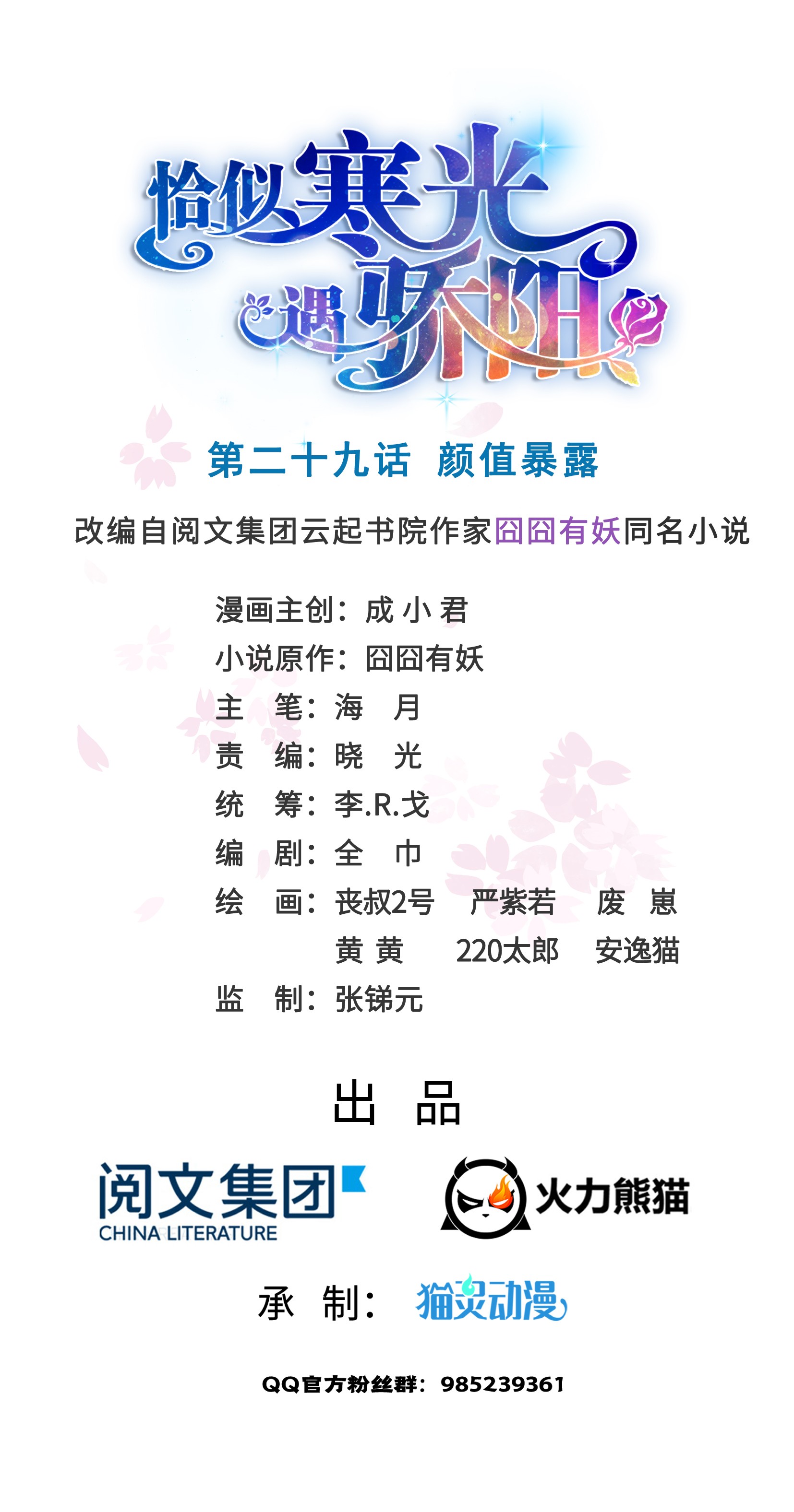 恰似寒光遇骄阳29 颜值暴露