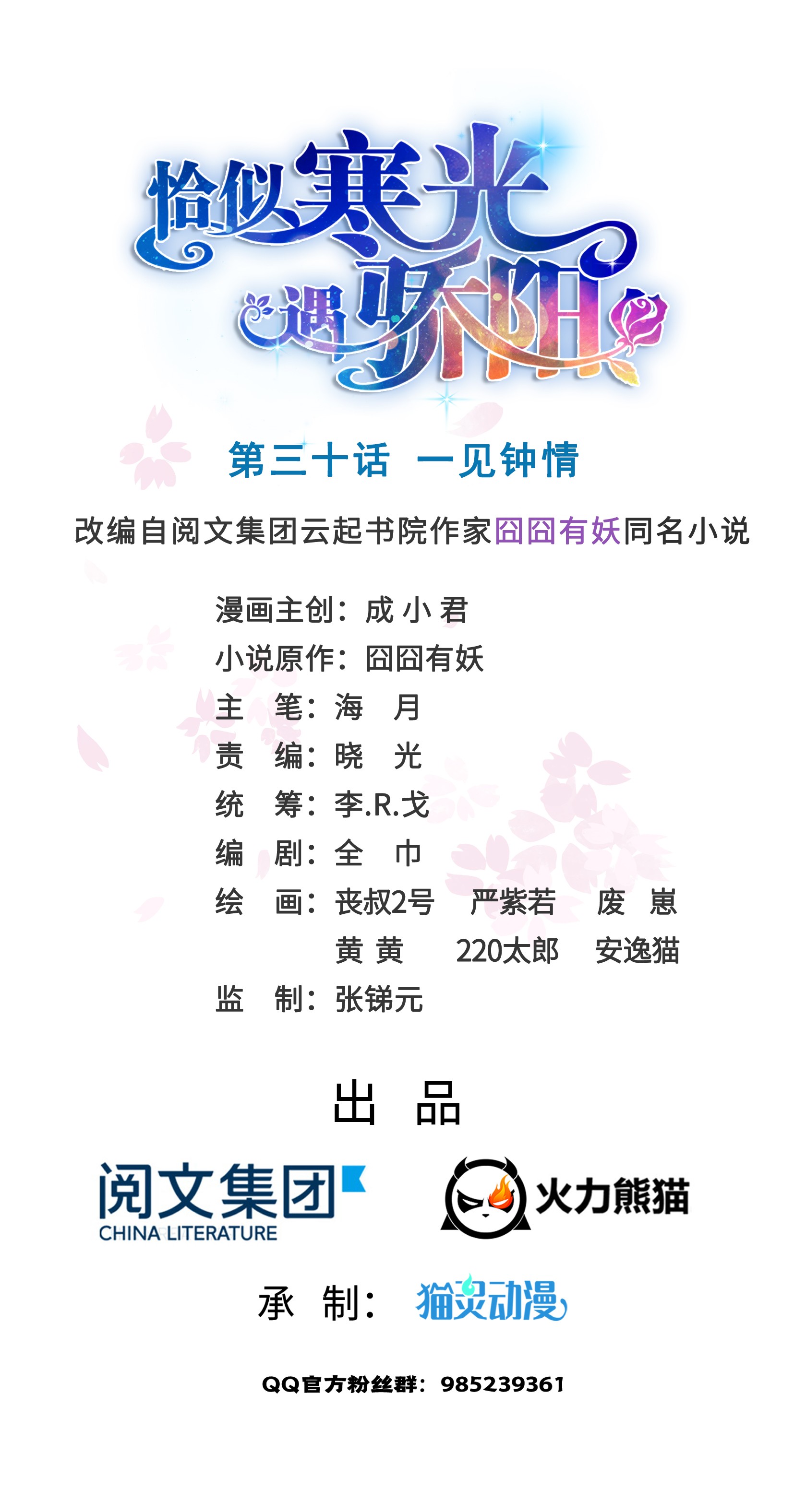 恰似寒光遇骄阳30 一见钟情