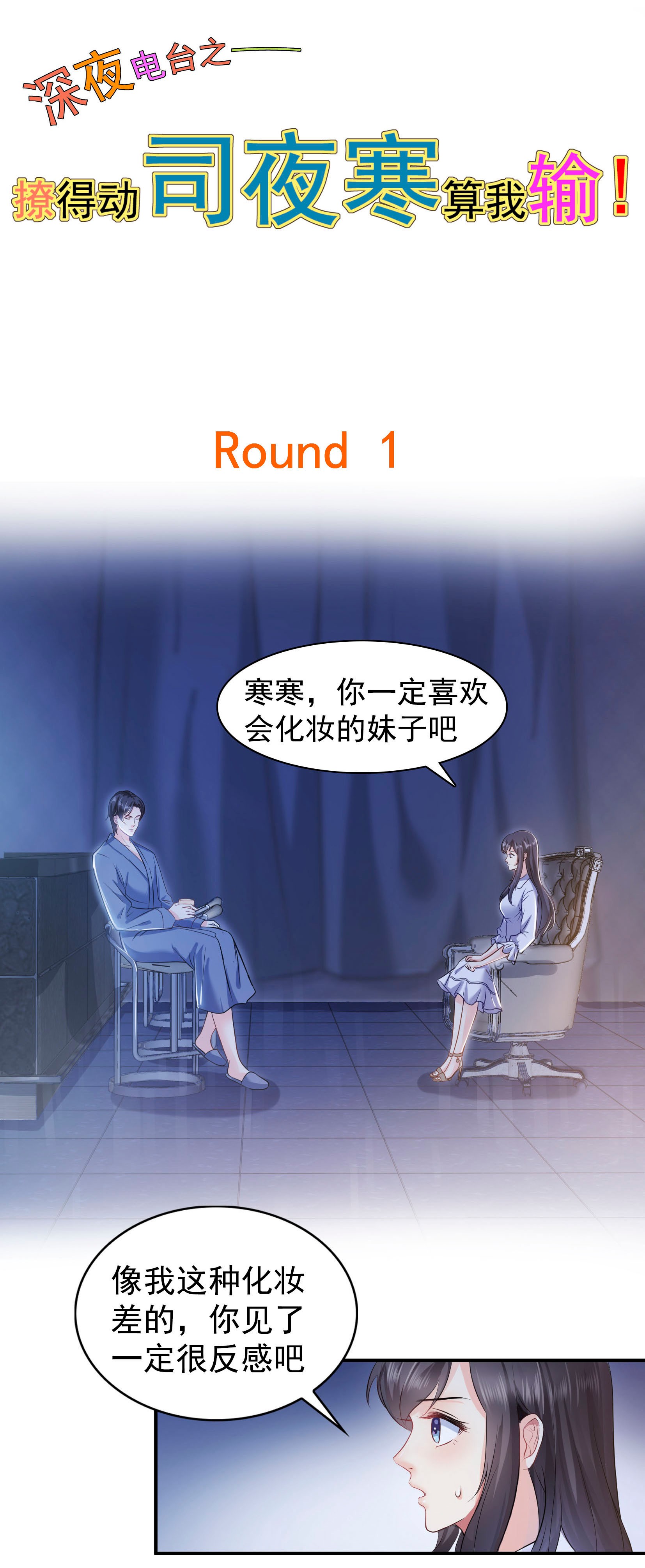 恰似寒光遇骄阳31 我是认真的！