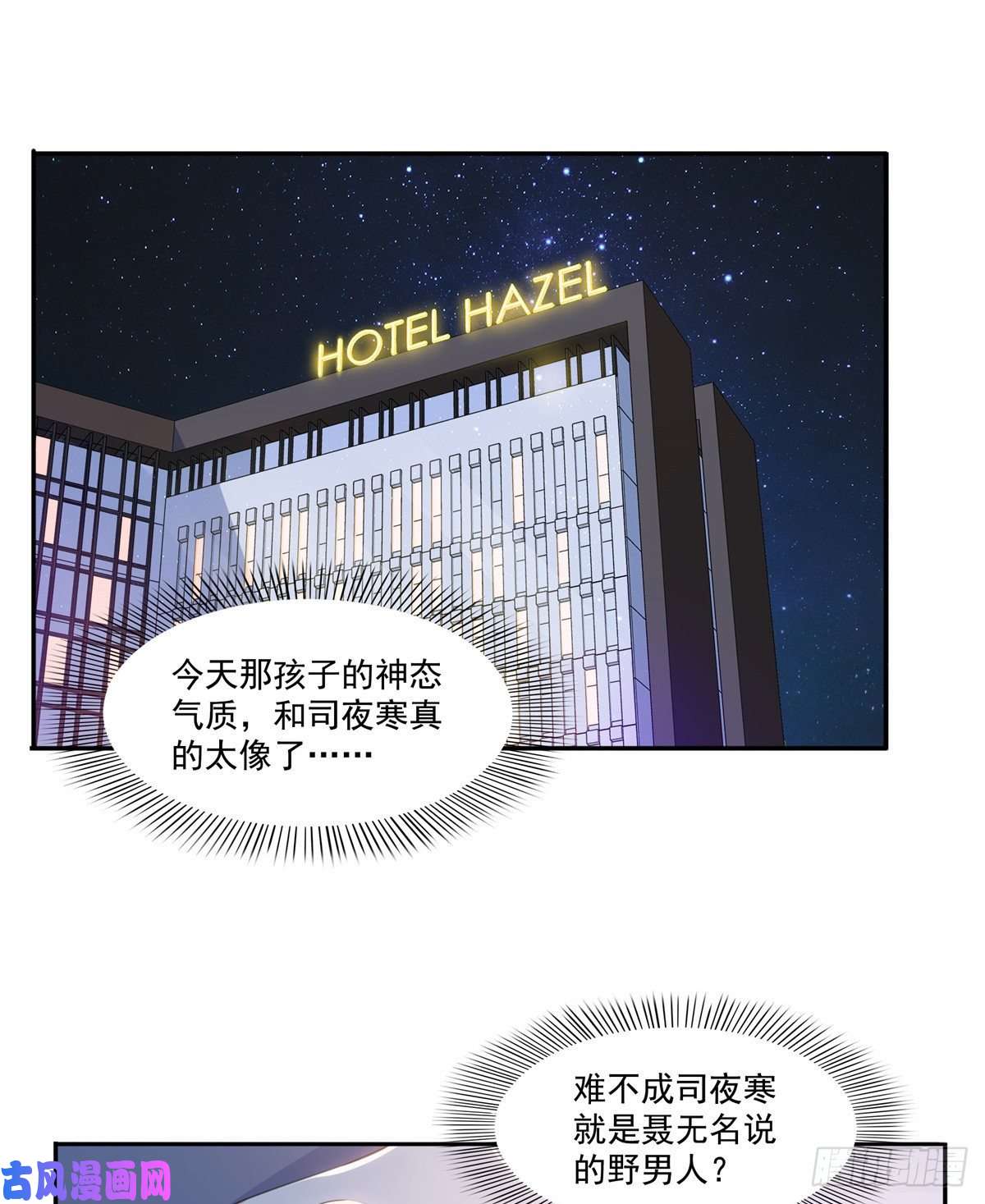 恰似寒光遇骄阳第一百六十五话你是不是有私生子