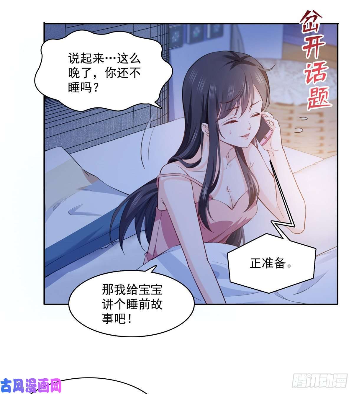 恰似寒光遇骄阳第一百六十五话你是不是有私生子
