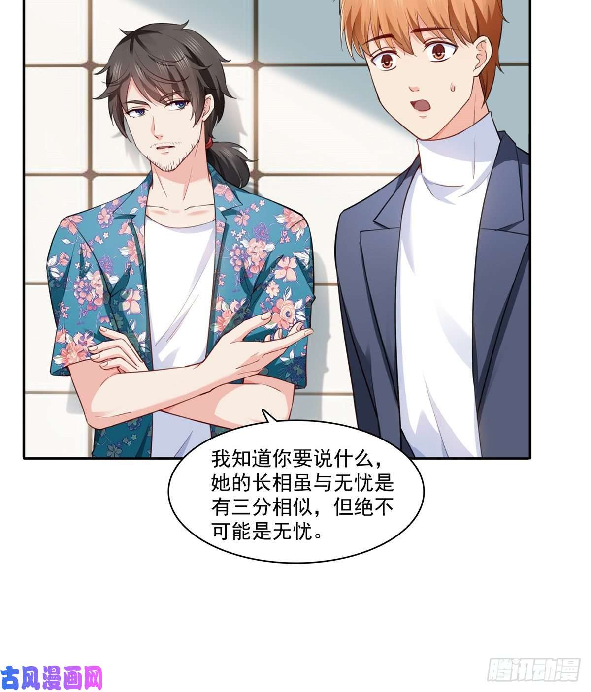 恰似寒光遇骄阳第一百六十五话你是不是有私生子