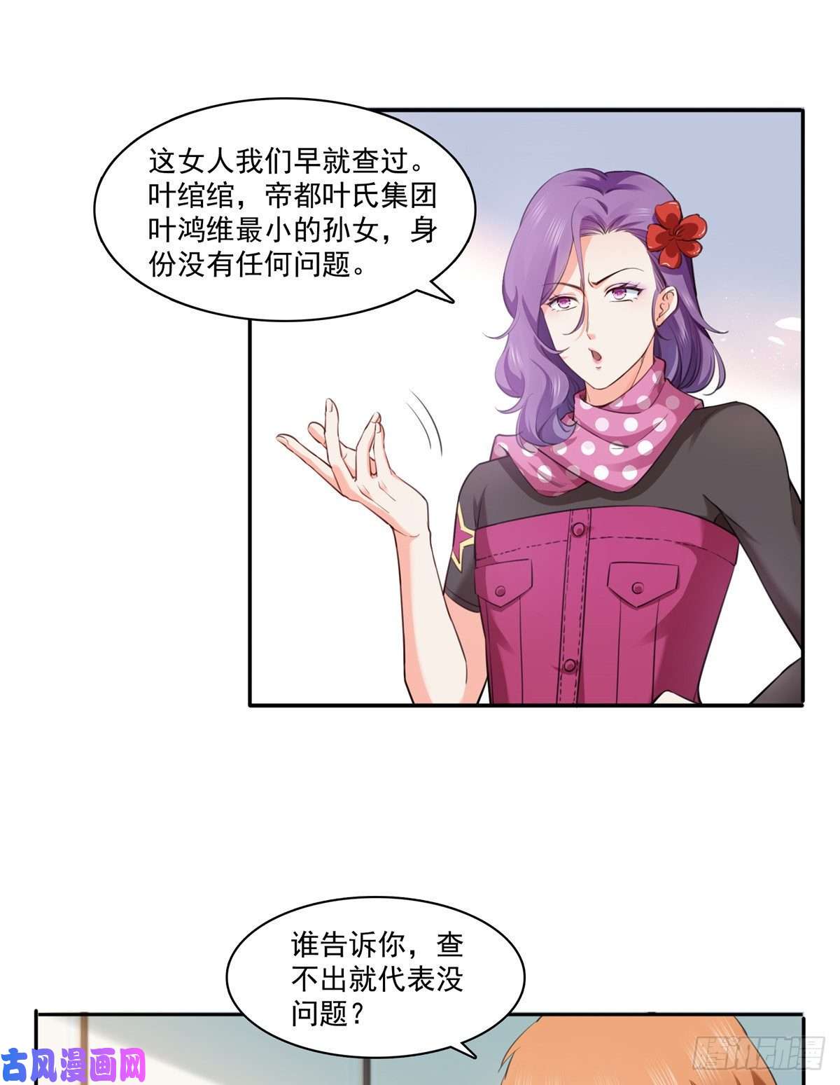 恰似寒光遇骄阳第一百六十五话你是不是有私生子