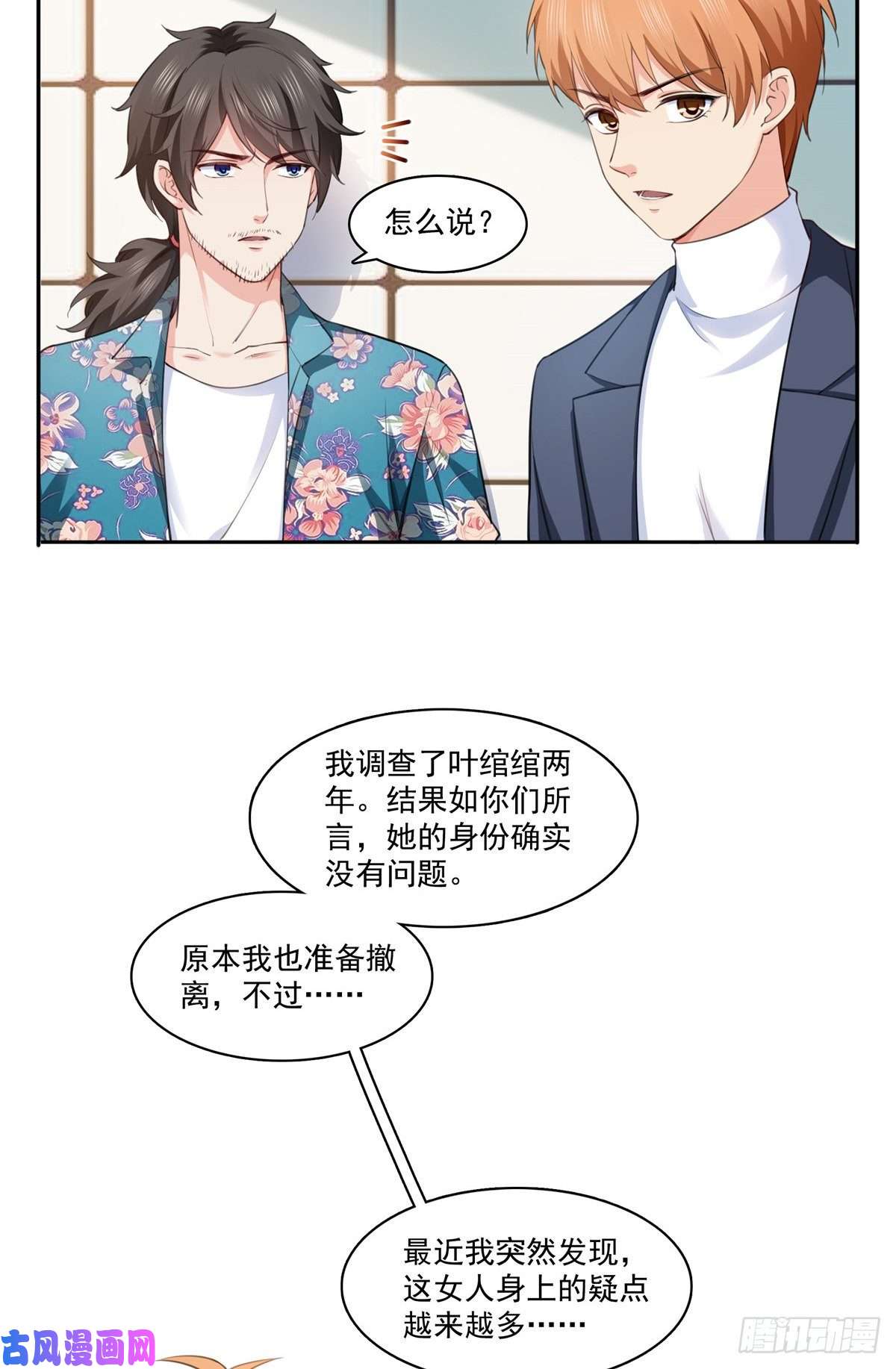 恰似寒光遇骄阳第一百六十五话你是不是有私生子