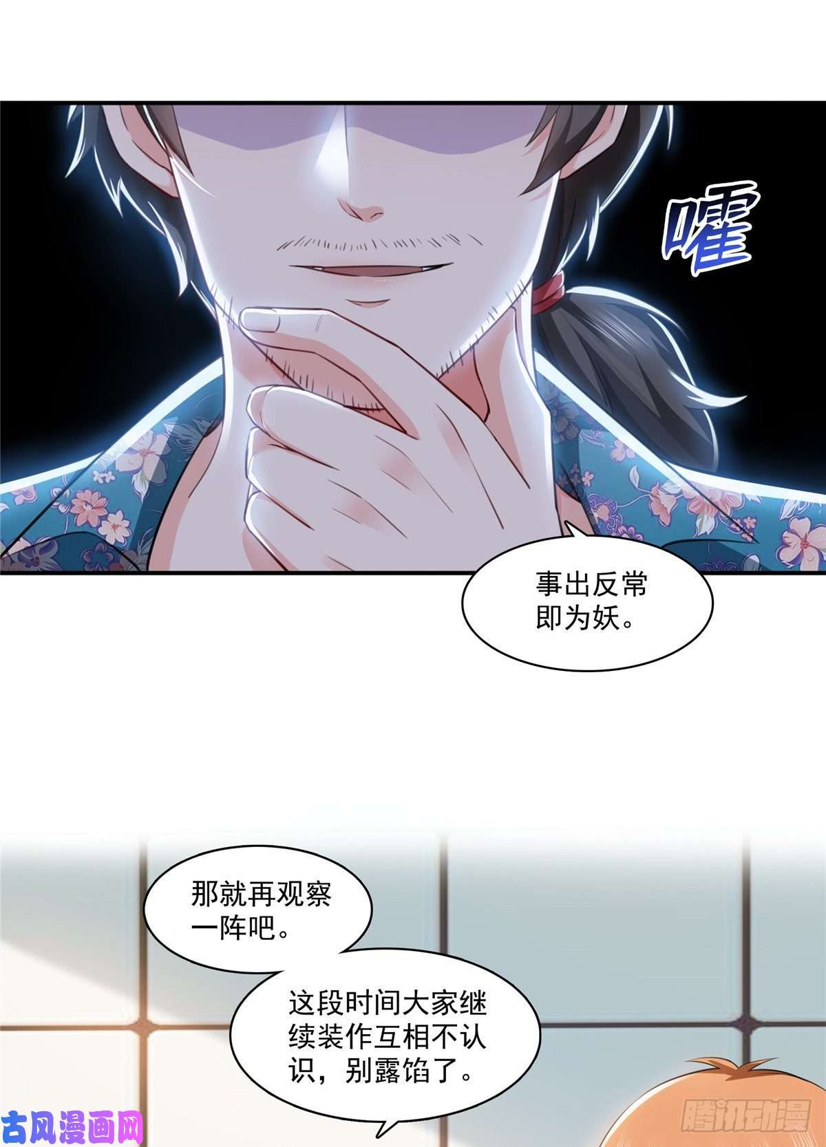 恰似寒光遇骄阳第一百六十五话你是不是有私生子