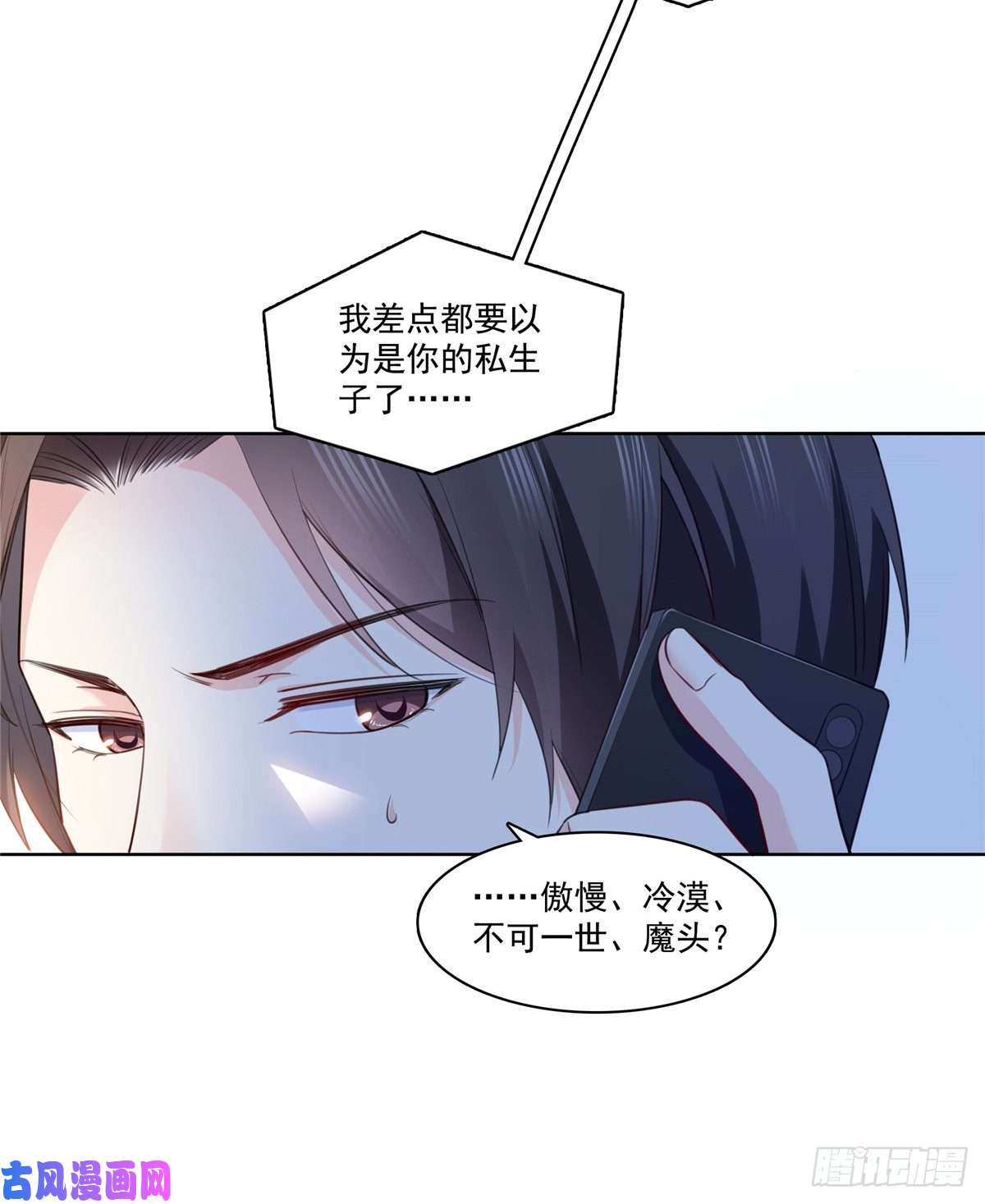 恰似寒光遇骄阳第一百六十五话你是不是有私生子