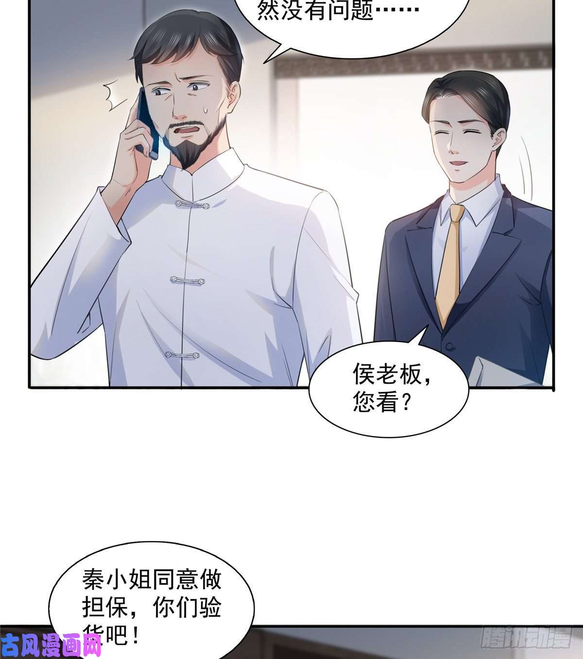 恰似寒光遇骄阳第一百六十六话 我等的人出现了