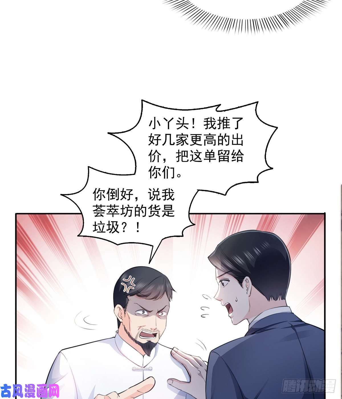 恰似寒光遇骄阳第一百六十六话 我等的人出现了