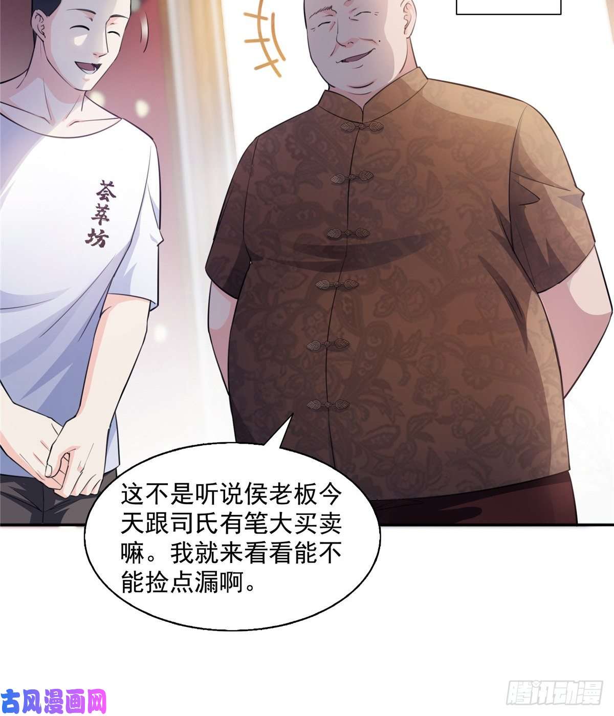 恰似寒光遇骄阳第一百六十六话 我等的人出现了
