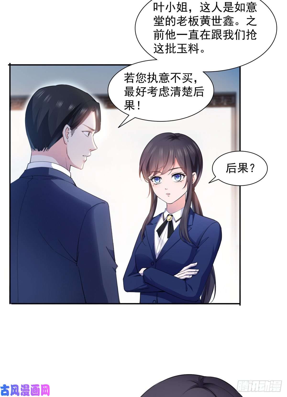 恰似寒光遇骄阳第一百六十六话 我等的人出现了