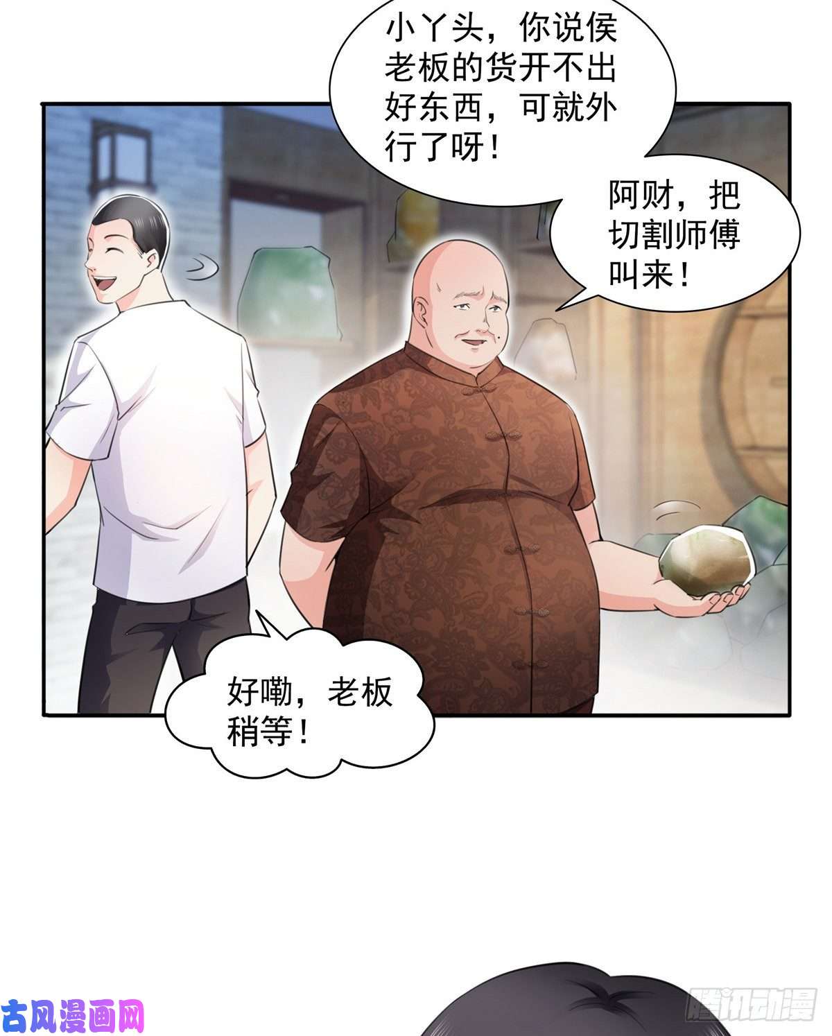 恰似寒光遇骄阳第一百六十六话 我等的人出现了