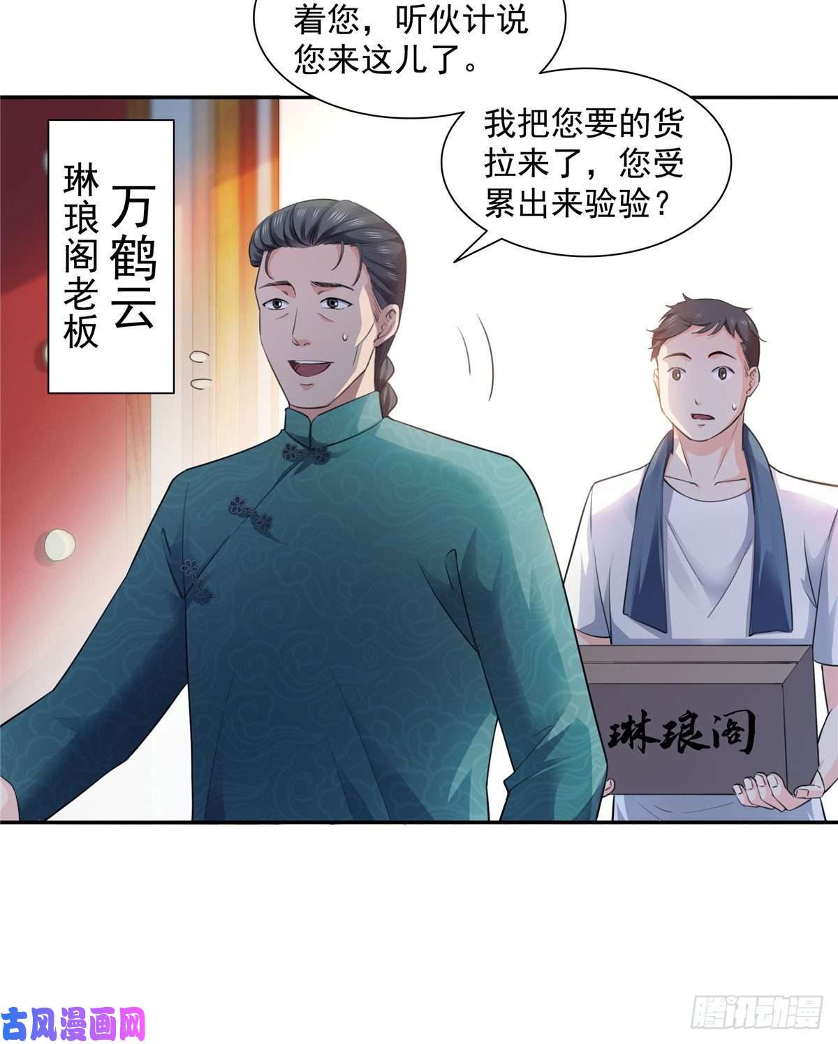 恰似寒光遇骄阳第一百六十六话 我等的人出现了