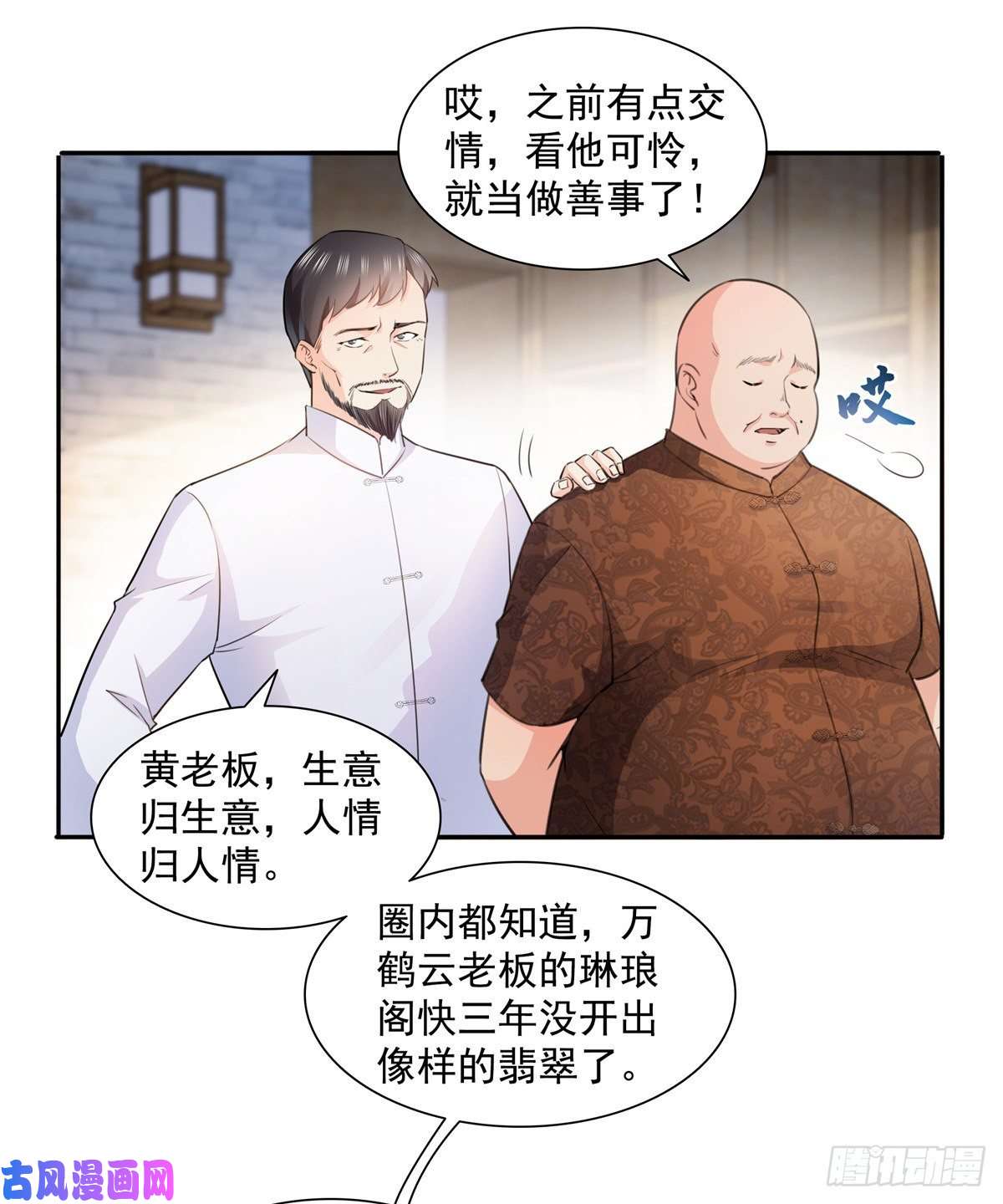恰似寒光遇骄阳第一百六十六话 我等的人出现了