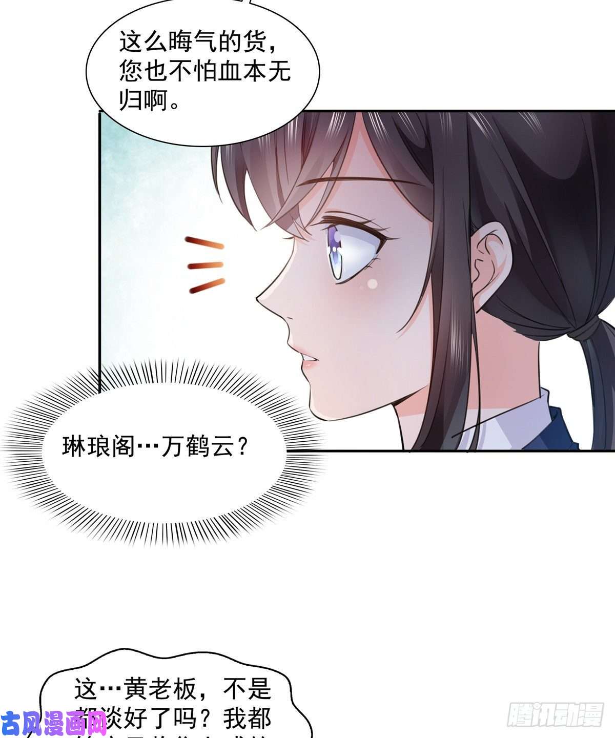 恰似寒光遇骄阳第一百六十六话 我等的人出现了