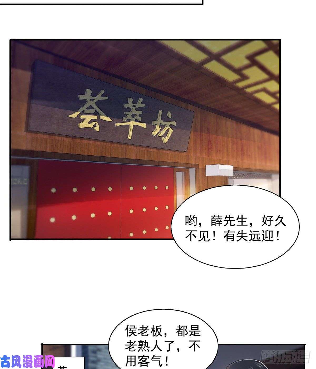 恰似寒光遇骄阳第一百六十六话 我等的人出现了