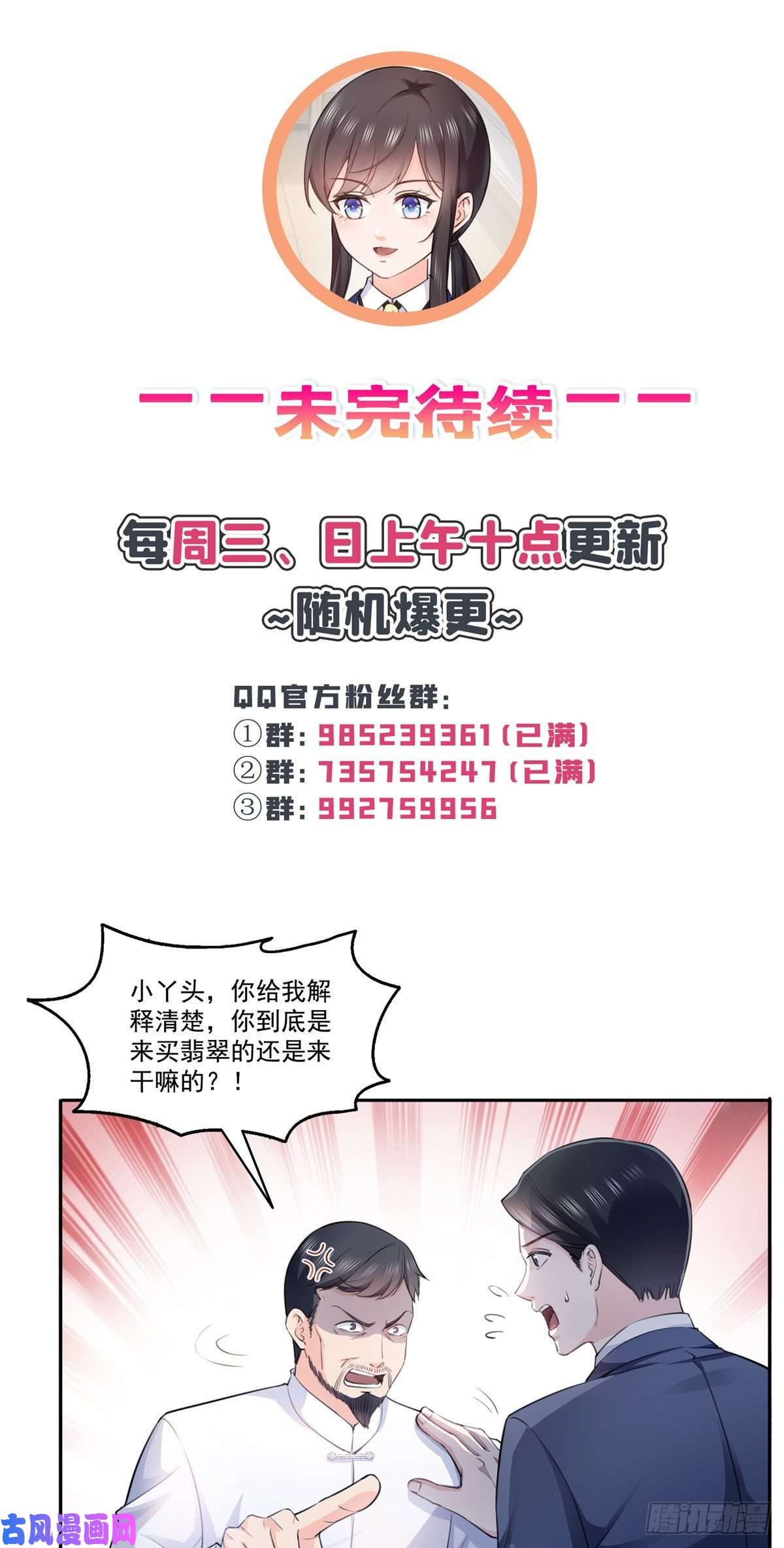 恰似寒光遇骄阳第一百六十六话 我等的人出现了