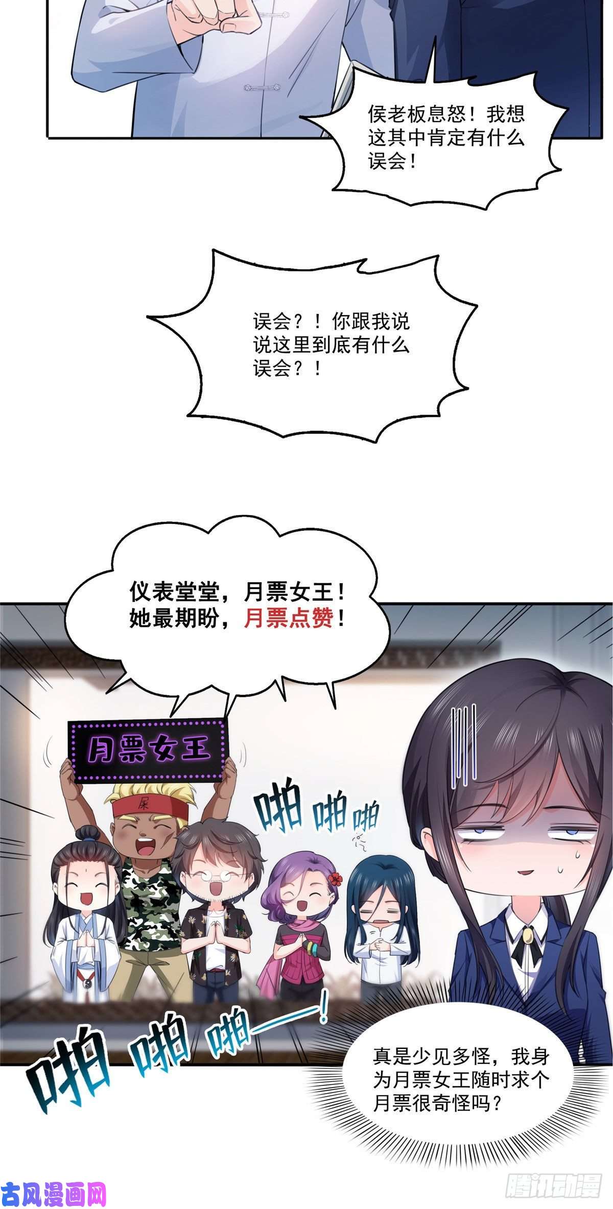 恰似寒光遇骄阳第一百六十六话 我等的人出现了
