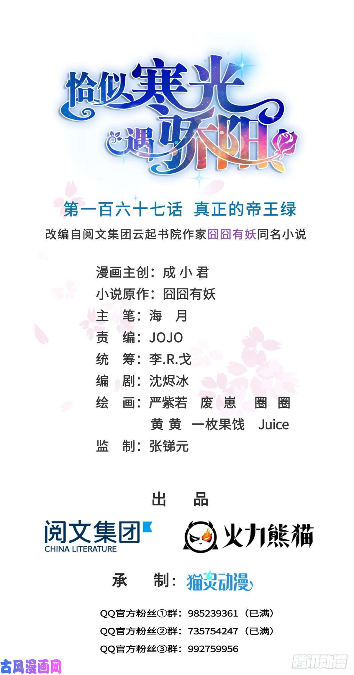 恰似寒光遇骄阳第一百六十七话 真正的帝王绿