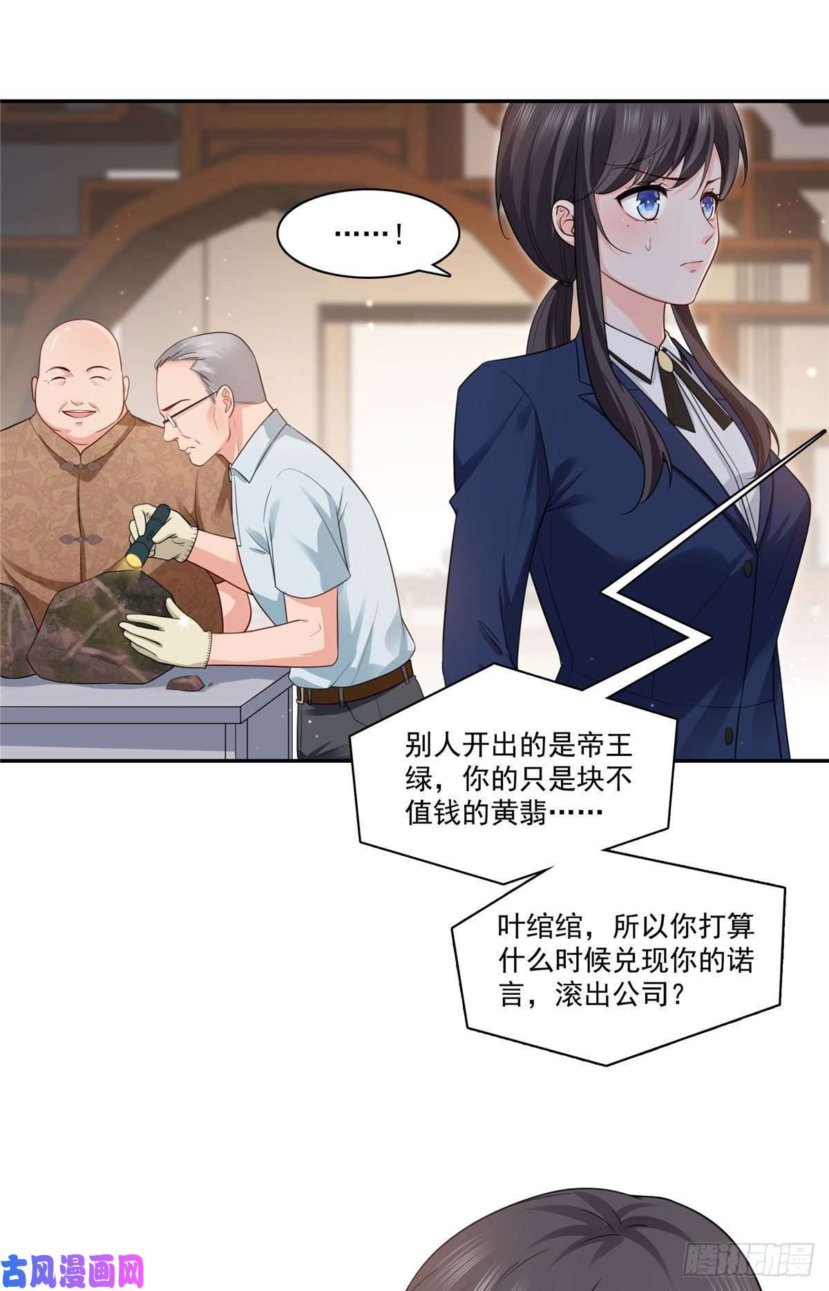 恰似寒光遇骄阳第一百六十七话 真正的帝王绿