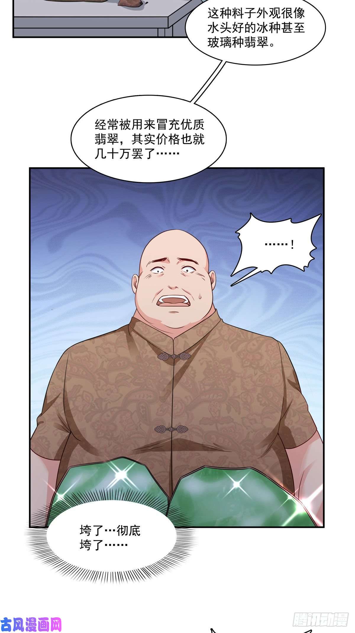 恰似寒光遇骄阳第一百六十七话 真正的帝王绿