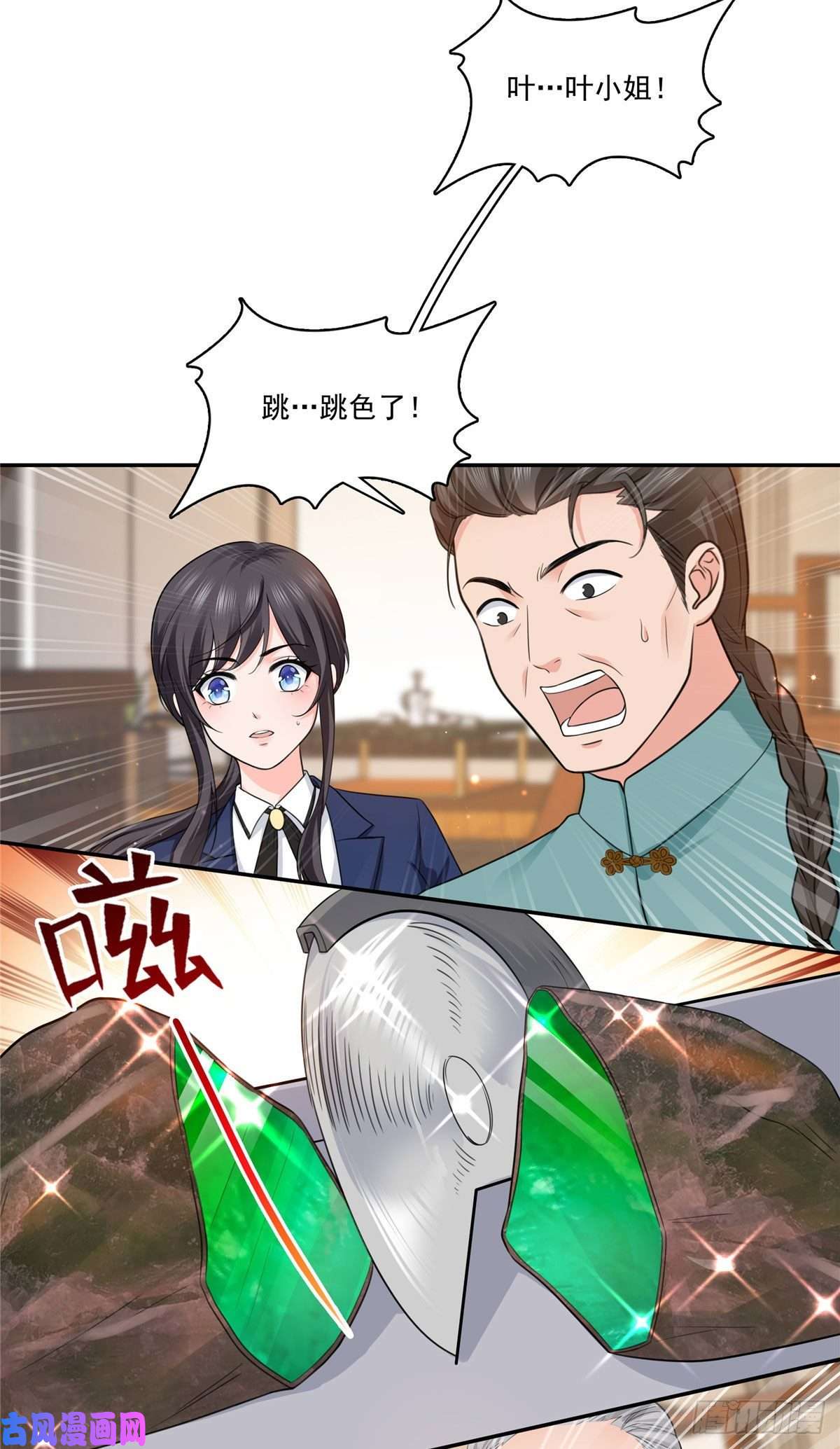 恰似寒光遇骄阳第一百六十七话 真正的帝王绿