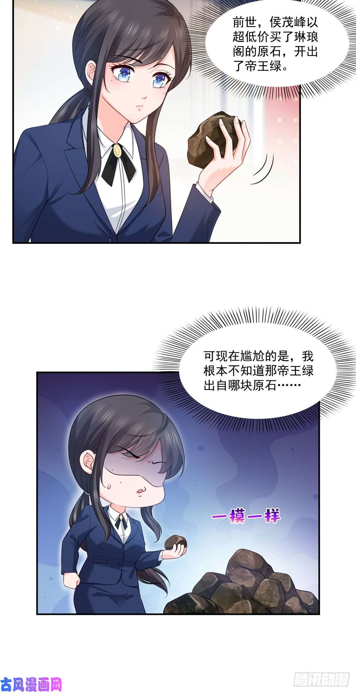 恰似寒光遇骄阳第一百六十七话 真正的帝王绿