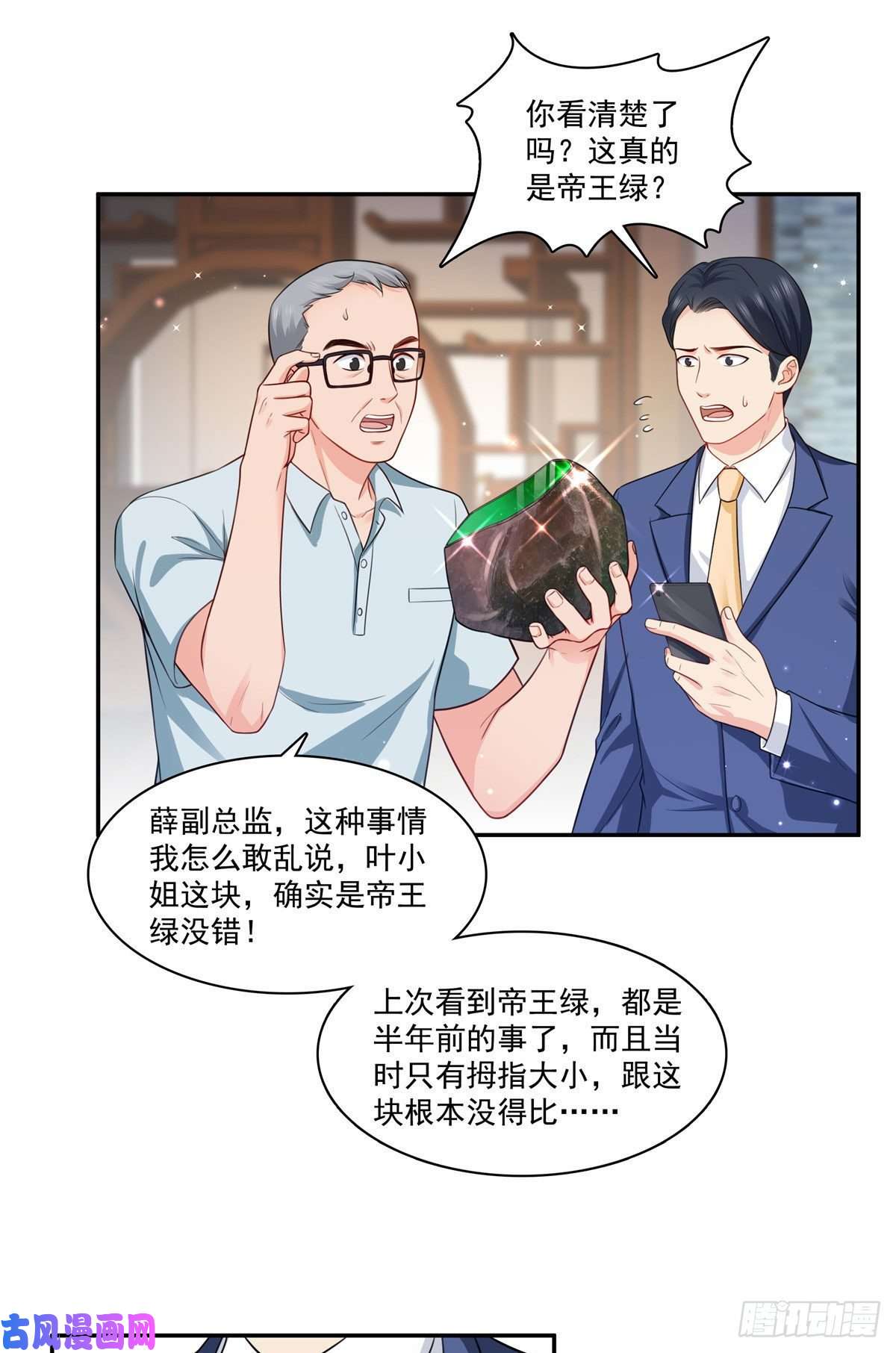 恰似寒光遇骄阳第一百六十七话 真正的帝王绿