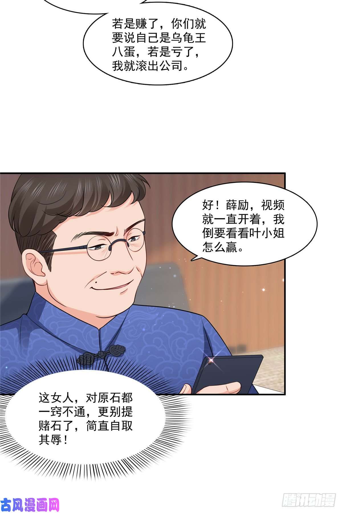 恰似寒光遇骄阳第一百六十七话 真正的帝王绿