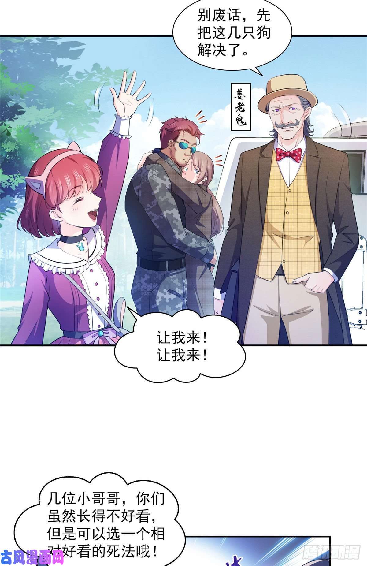 恰似寒光遇骄阳第一百六十八话 佣兵五人组