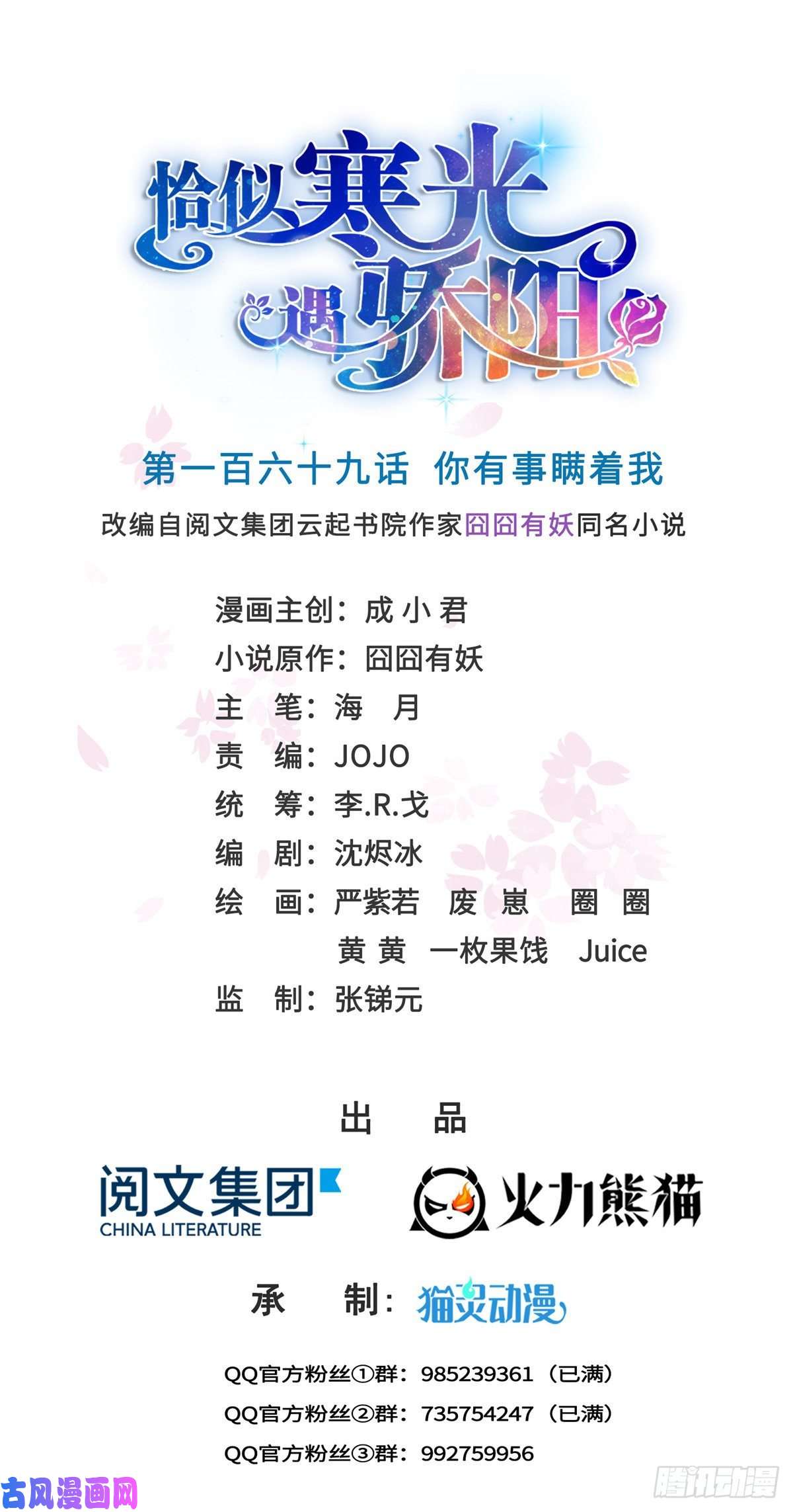 恰似寒光遇骄阳第一百六十九话 你有事瞒着我