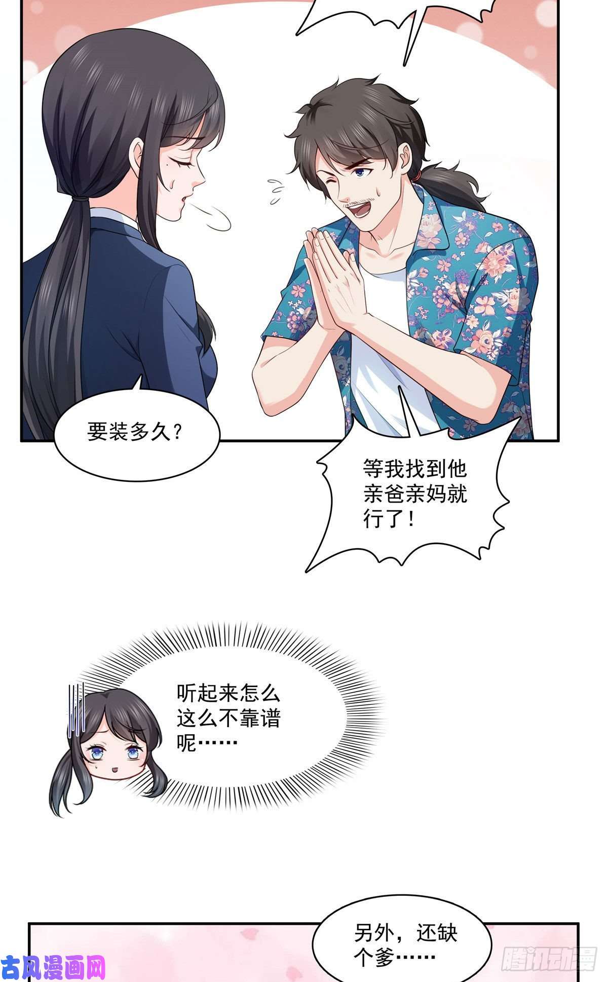 恰似寒光遇骄阳第一百六十九话 你有事瞒着我