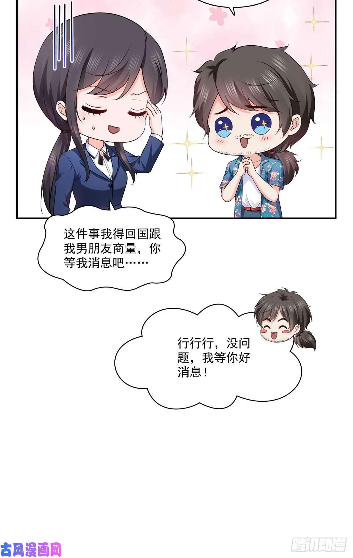 恰似寒光遇骄阳第一百六十九话 你有事瞒着我