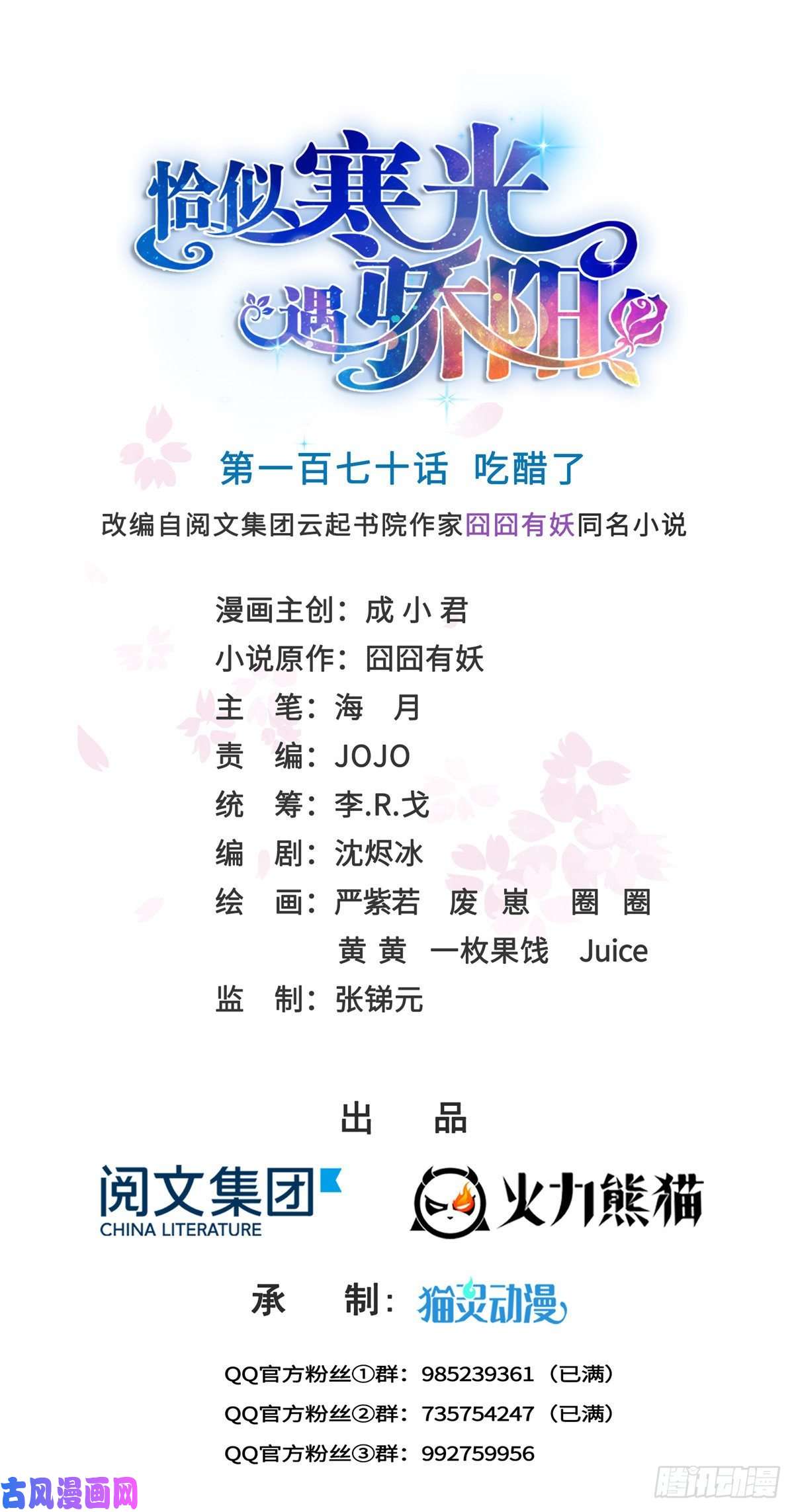 恰似寒光遇骄阳第一百七十话 吃醋了