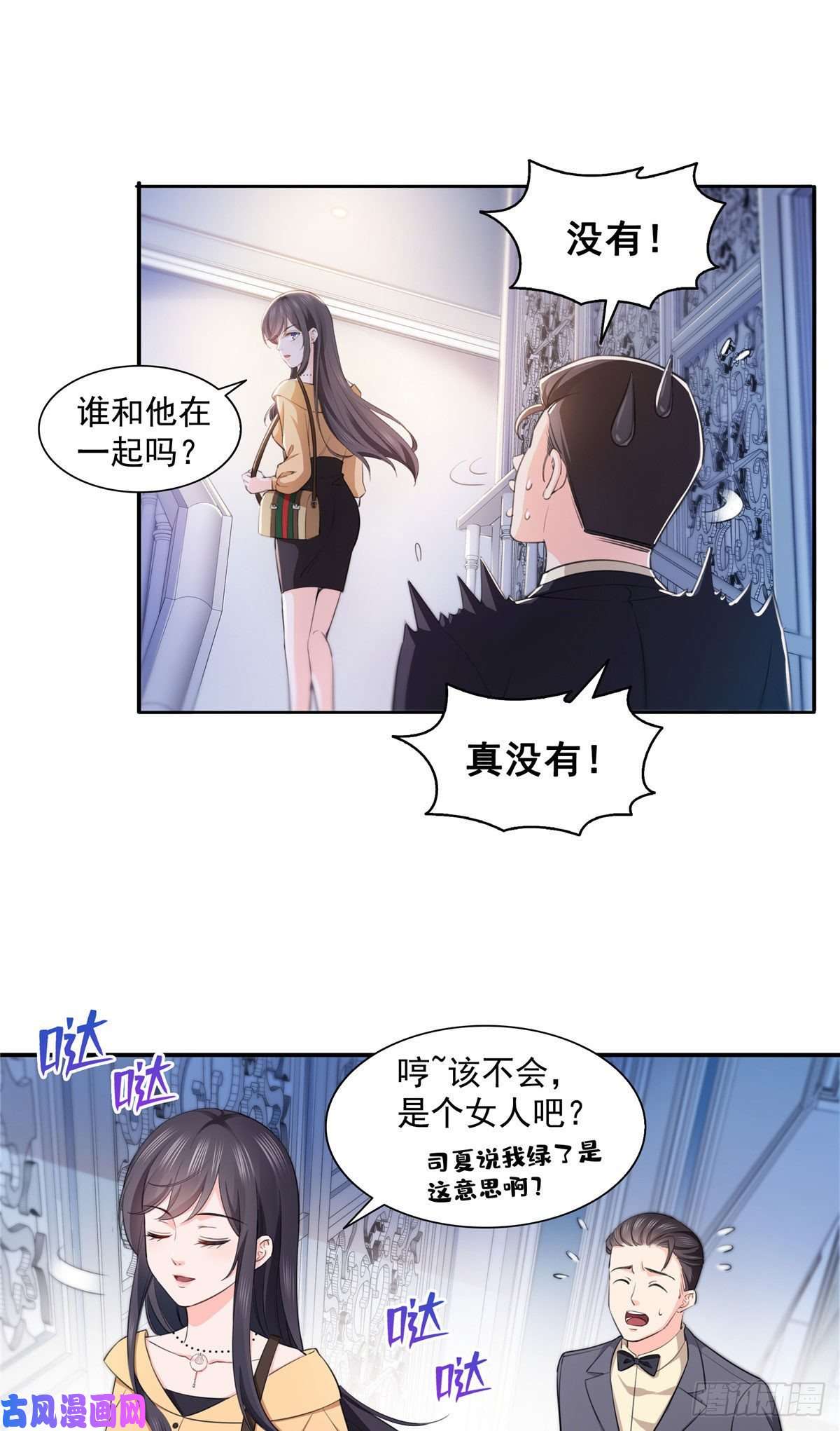 恰似寒光遇骄阳第一百七十话 吃醋了