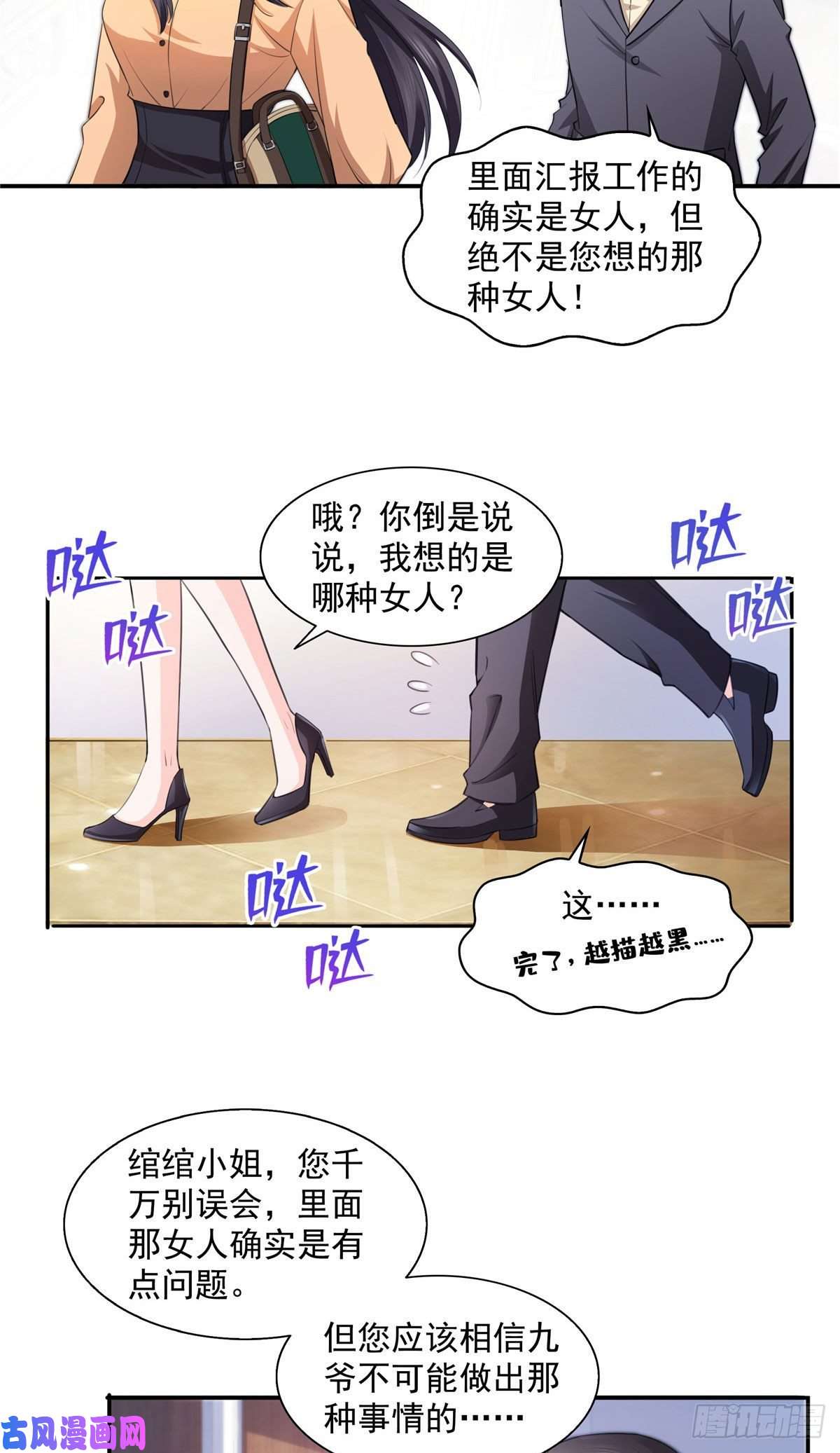 恰似寒光遇骄阳第一百七十话 吃醋了