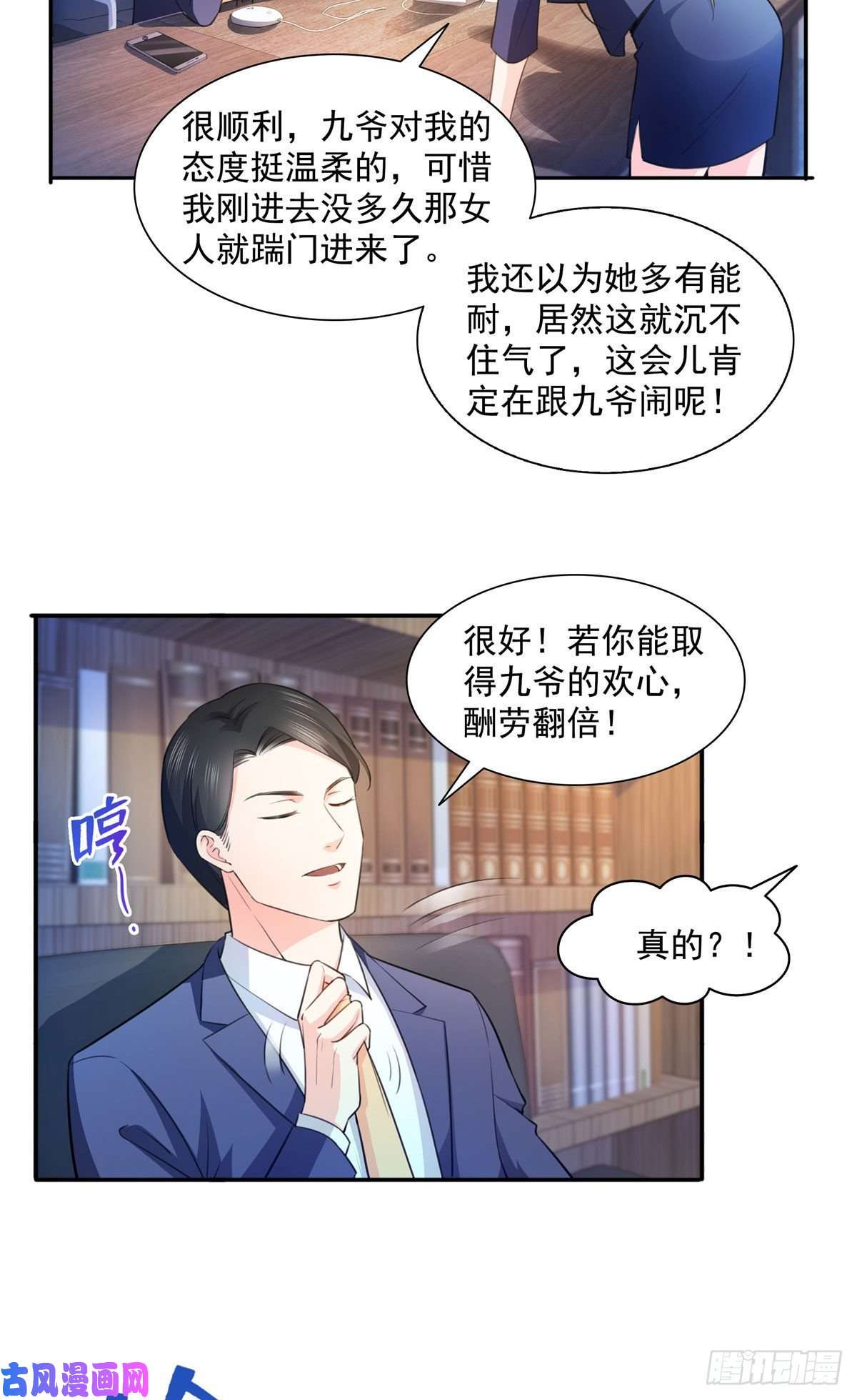 恰似寒光遇骄阳第一百七十话 吃醋了