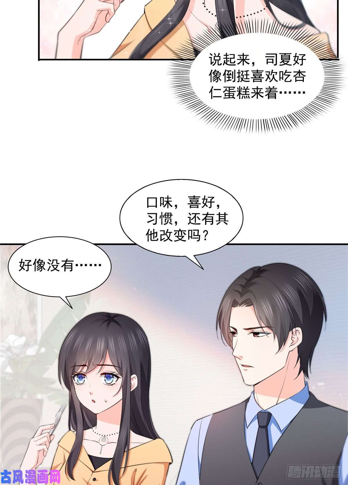 恰似寒光遇骄阳第一百七十话 吃醋了