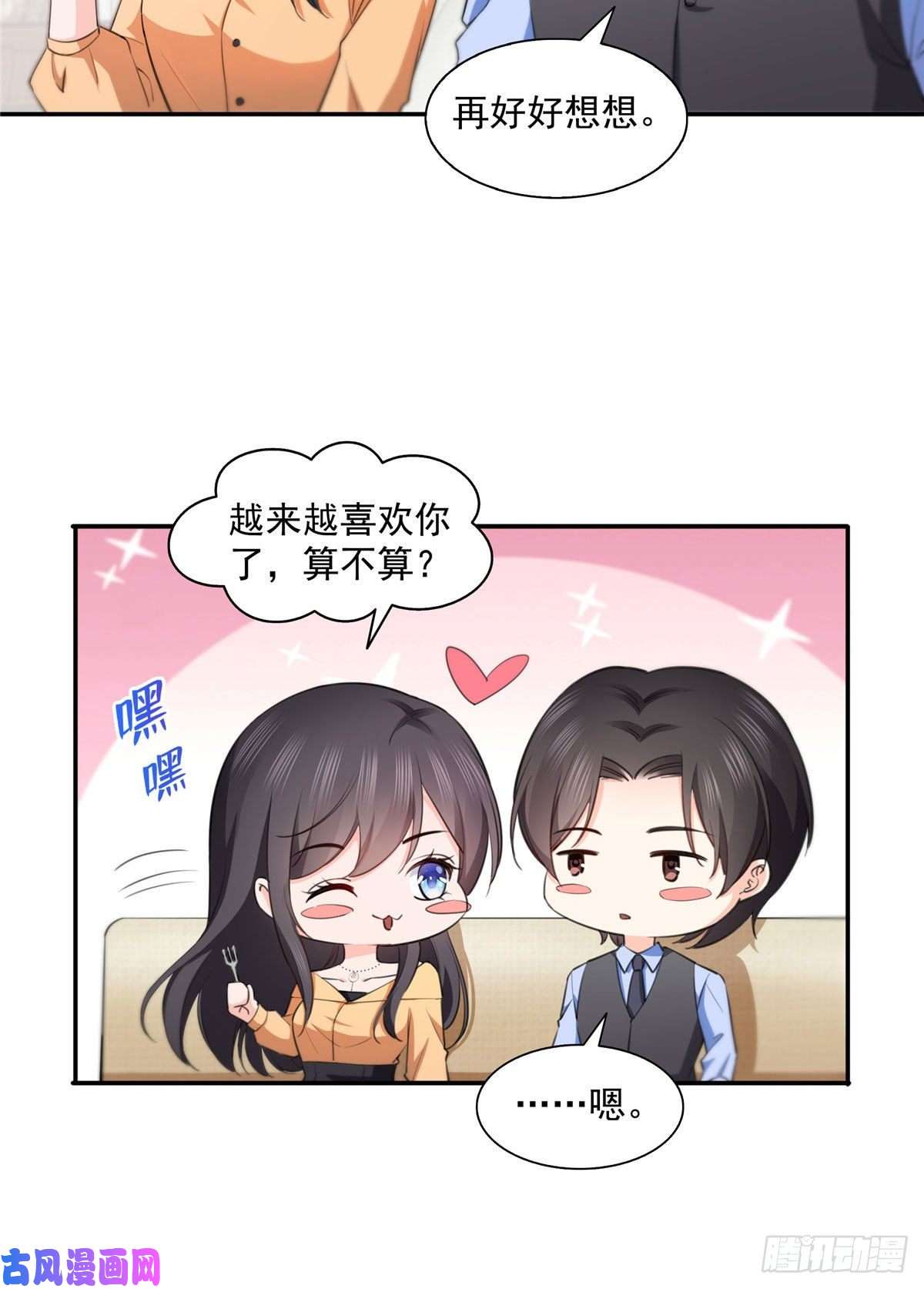 恰似寒光遇骄阳第一百七十话 吃醋了